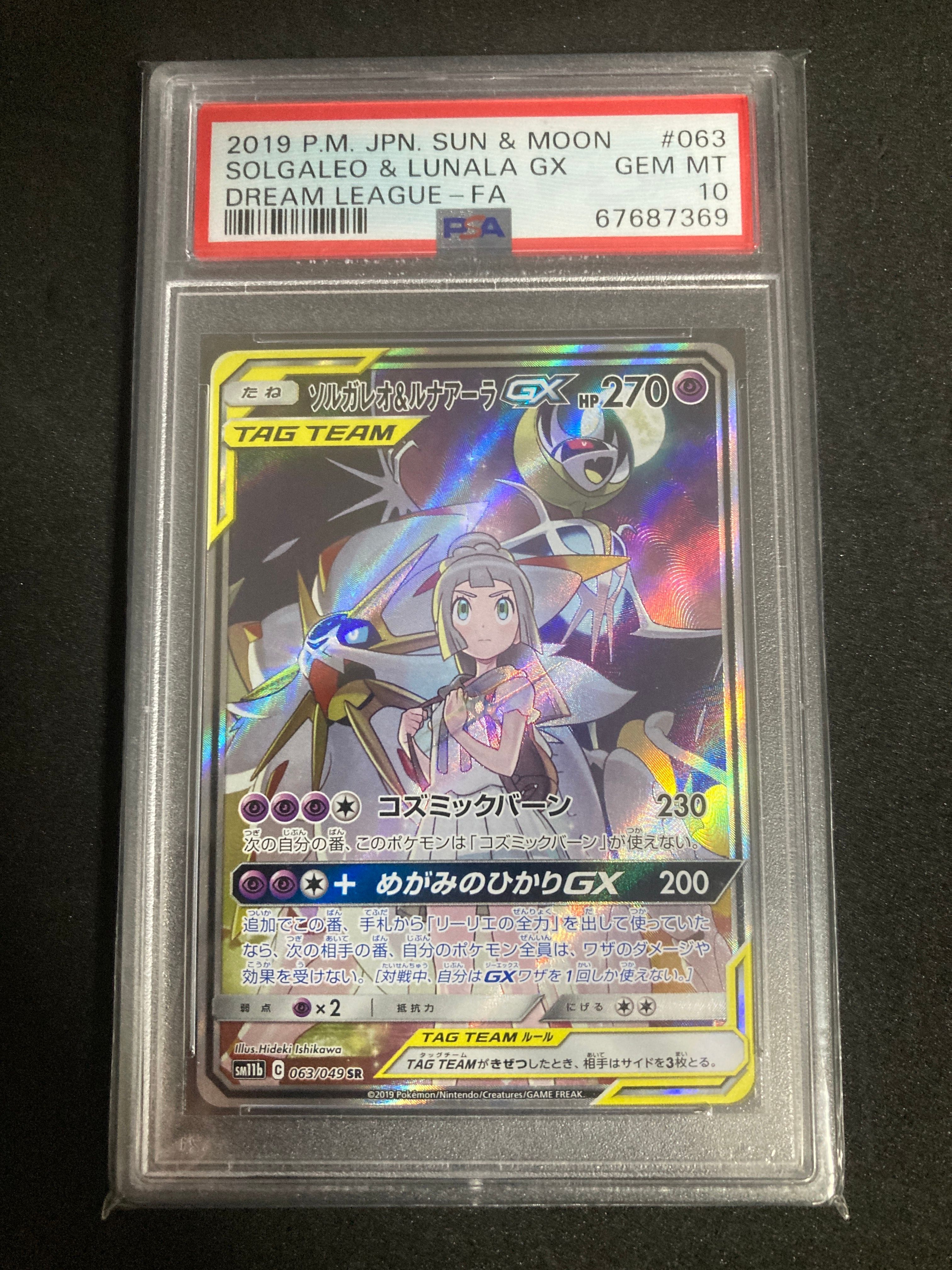 ソルガレオ&ルナアーラGX (リーリエ) SR :SA (ソルルナGX) [SM11b 063/049](強化拡張パック「ドリームリーグ」)