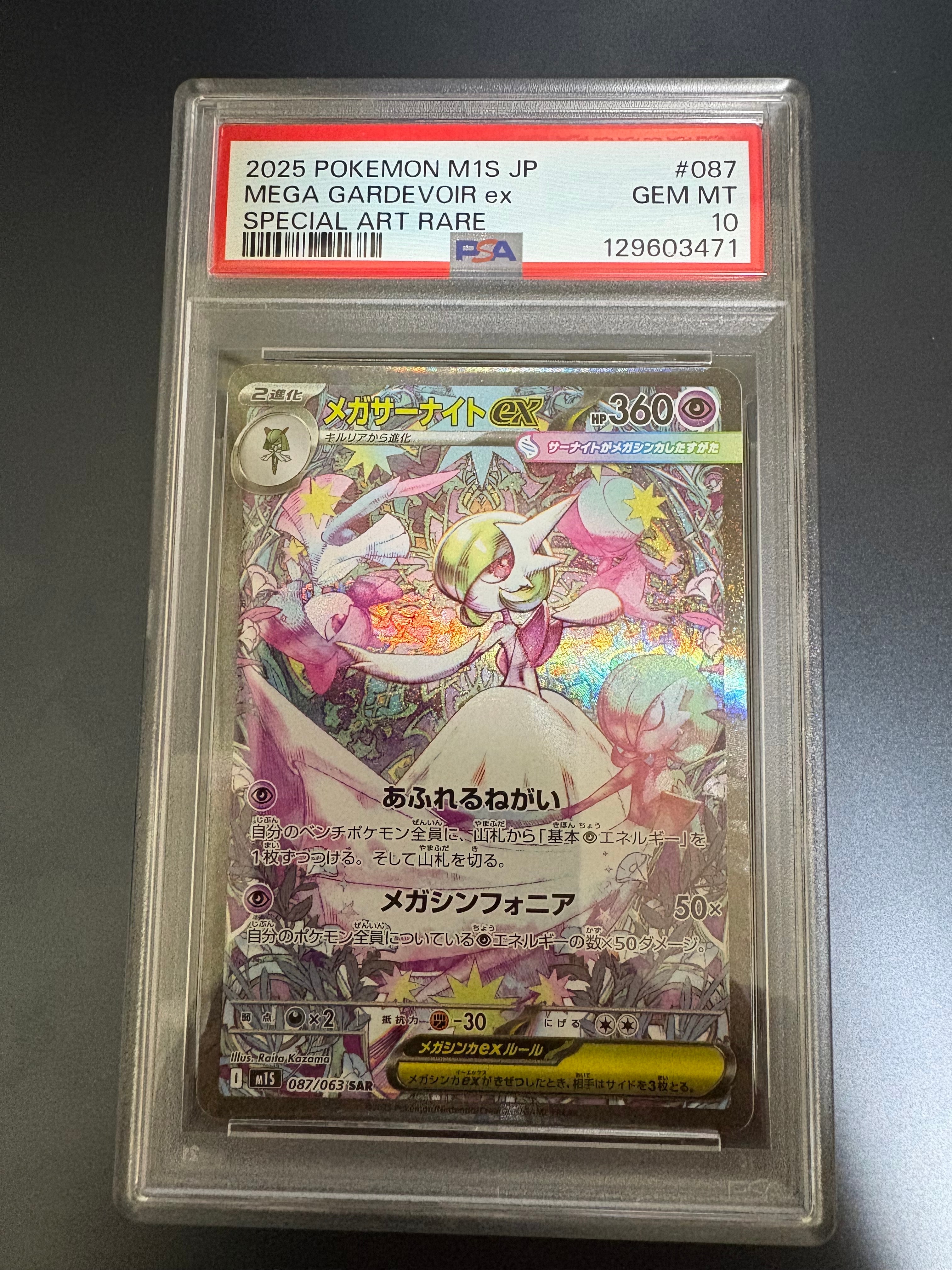 メガサーナイトex SAR [M1S 087/063](拡張パック「メガシンフォニア」)