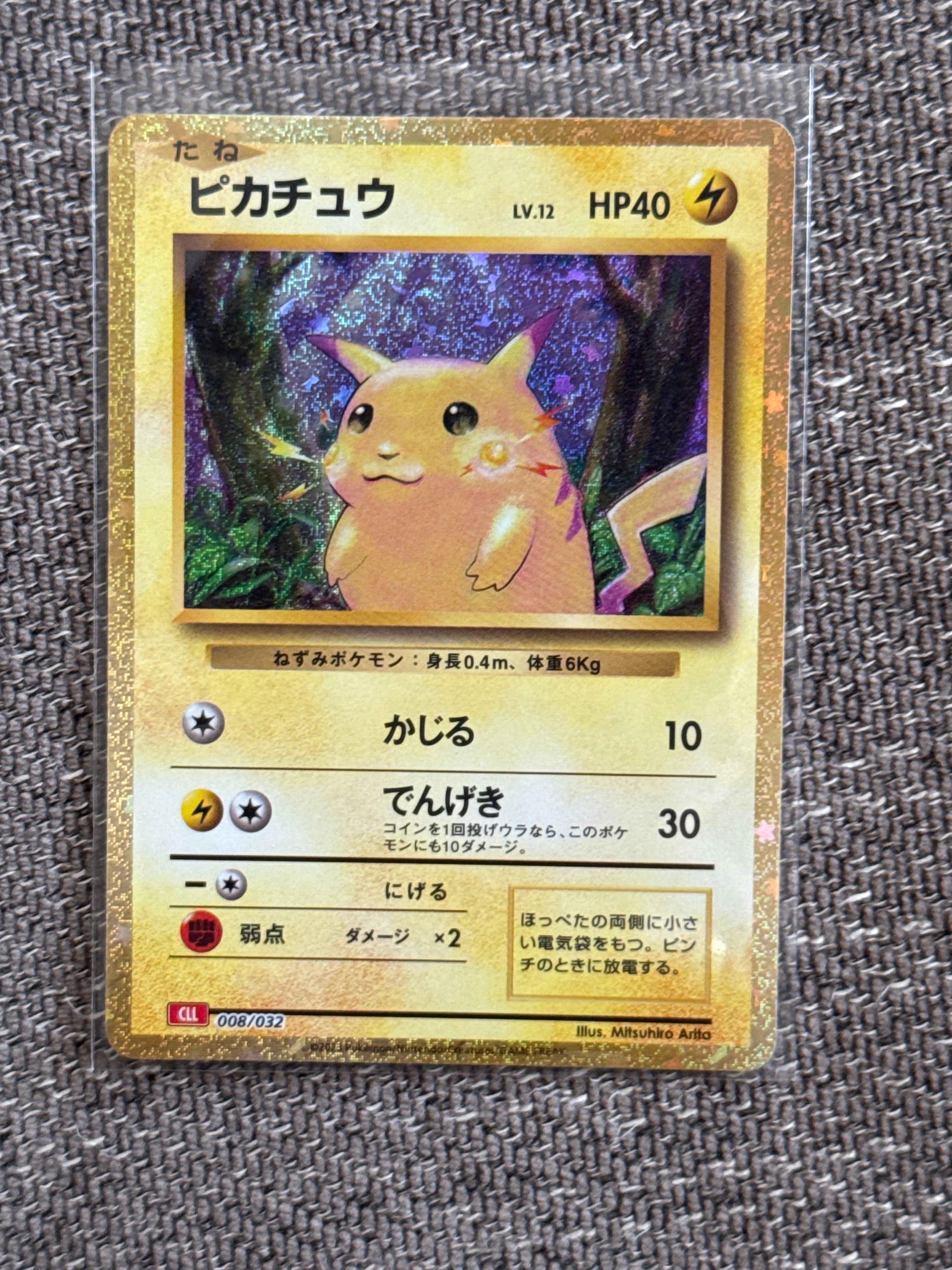 ピカチュウ [CLL 008/032](ポケモンカードゲーム Classic)