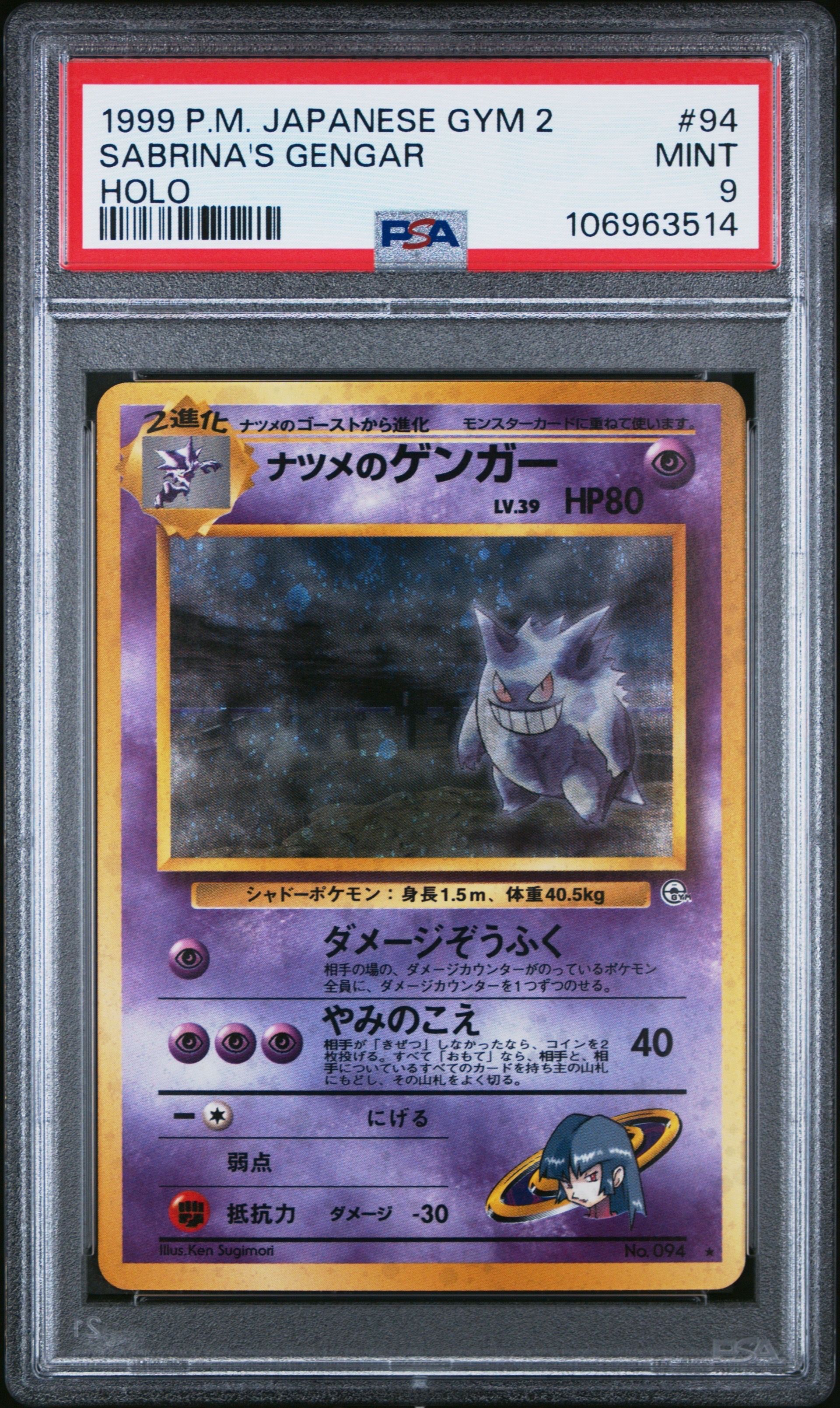 ナツメのゲンガーLV.39 R: 旧裏[PMCG-G2 No.094](ジム拡張第2弾 「闇からの挑戦」)