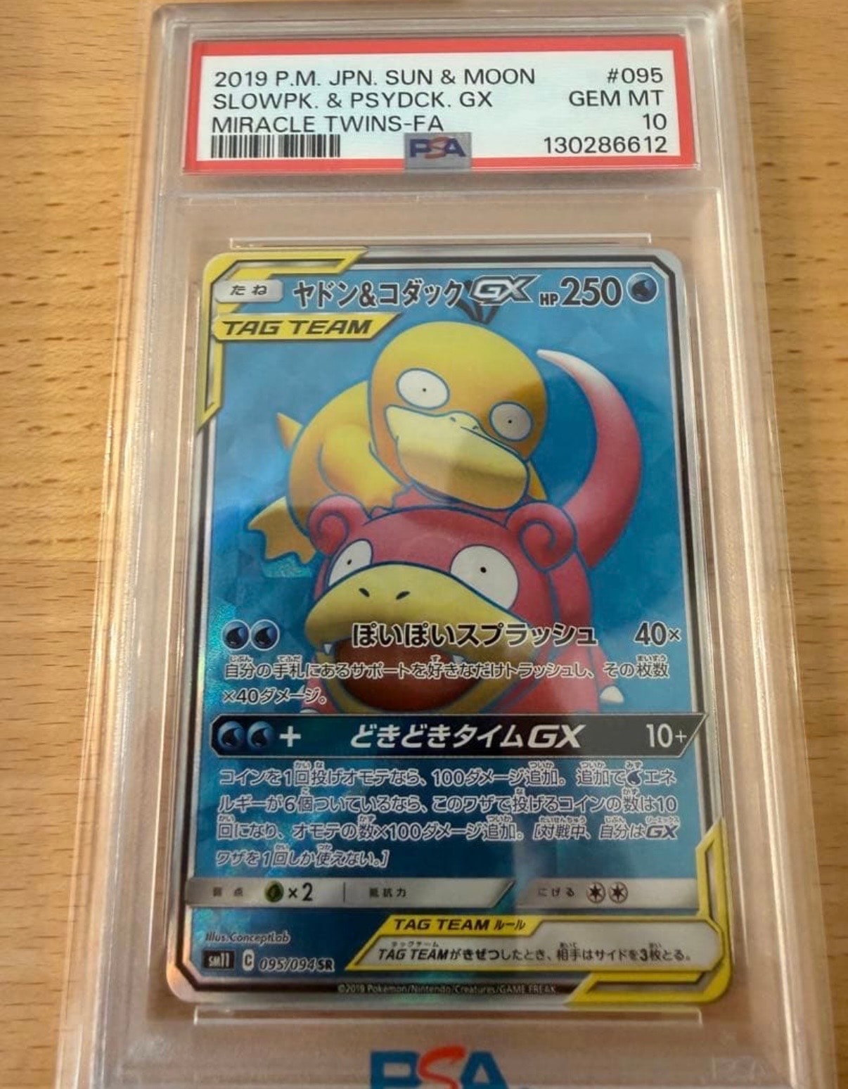 ヤドン&コダックGX SR[SM11 095/094](拡張パック「ミラクルツイン」)の