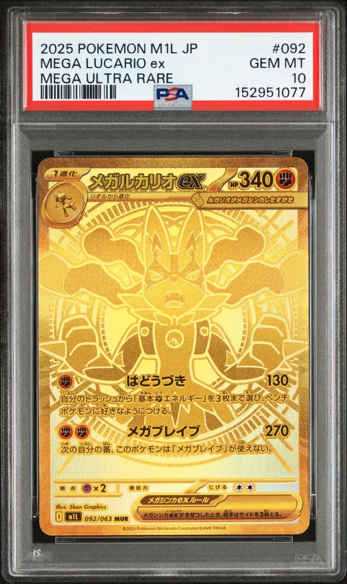 メガルカリオex MUR [M1L 092/063](拡張パック「メガブレイブ」)