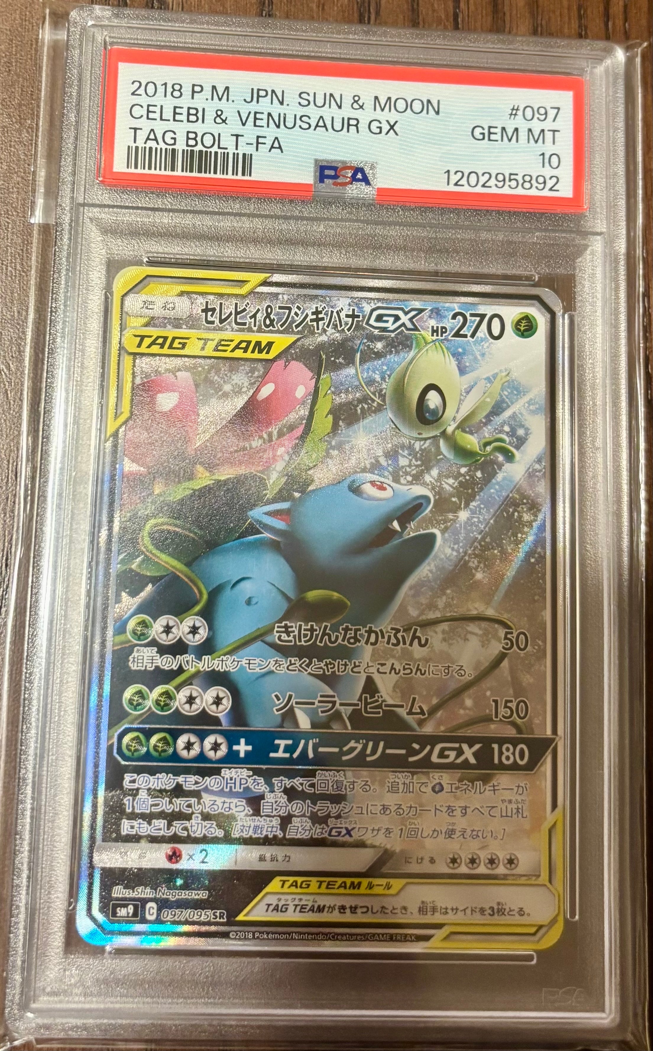 PSA10】セレビィ&フシギバナGX SR: SA[SM9 097/095](拡張パック