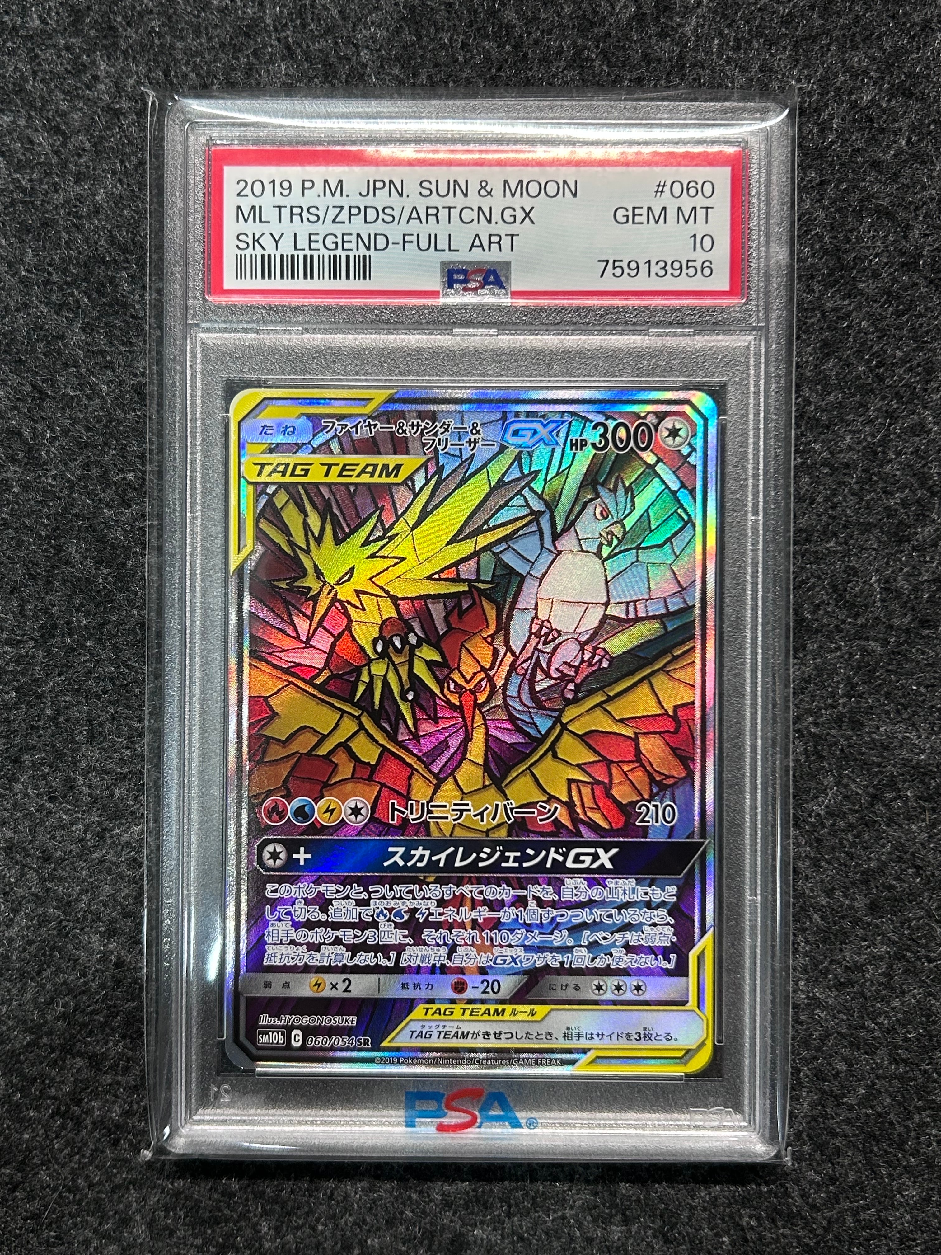 ファイヤー&サンダー&フリーザーGX SR: SA (三鳥) [SM10b 060/054](強化拡張パック「スカイレジェンド」)