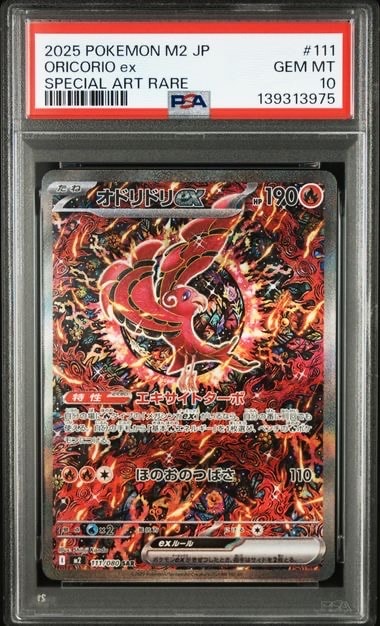 オドリドリex SAR [M2 111/080](拡張パック「インフェルノX」)