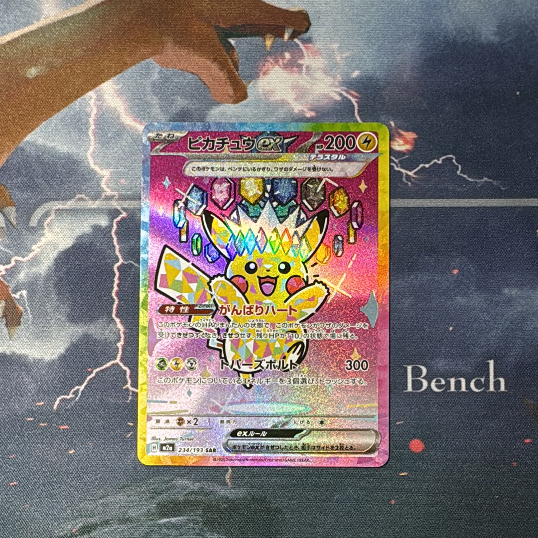 ピカチュウex SAR [M2a 234/193](ハイクラスパック「MEGAドリームex」)
