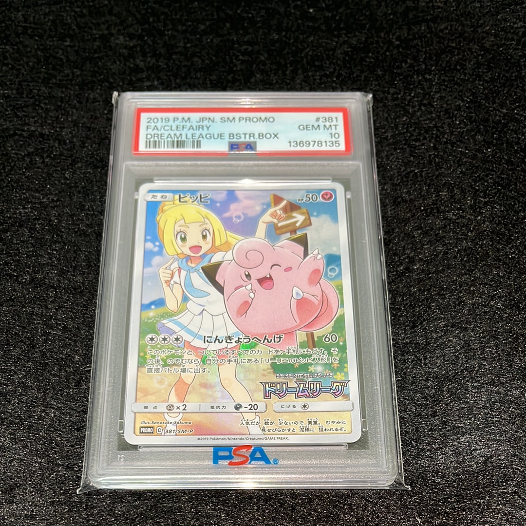 ピッピ (リーリエ) : プロモ[SM-P 381](プロモーションカード「SM-P