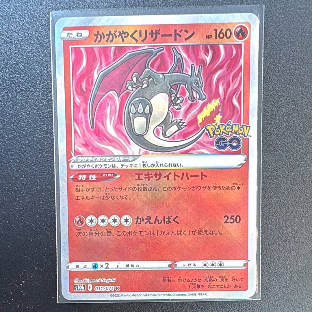 かがやくリザードン K[S10b 011/071](強化拡張パック「Pokemon GO」)