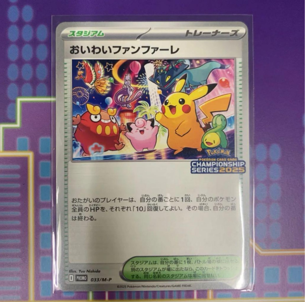 おいわいファンファーレ P [M-P 033](プロモーションカード「チャンピオンシップシリーズ 2025 獲得CSP30~79ポイント 賞品」)