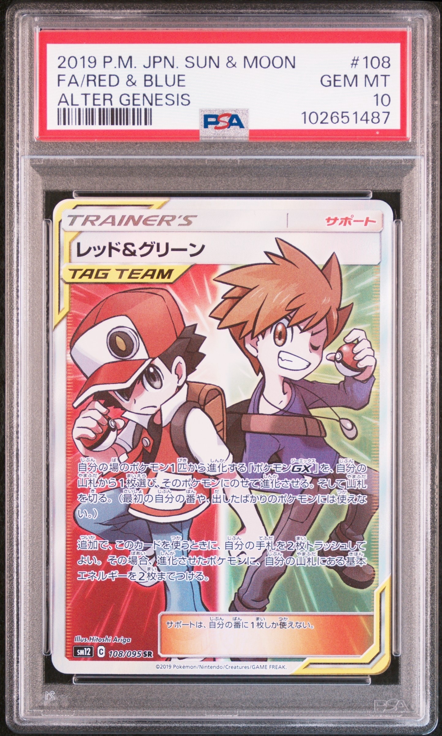 Red & Blue SR[SM12 108/095](Expansion Pack "Alter Genesis")