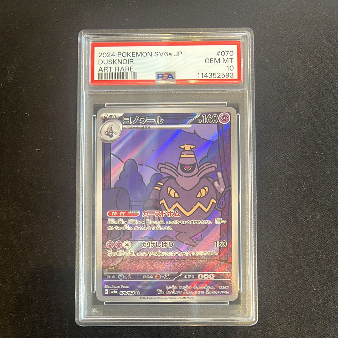 ヨノワール AR [SV6a 070/064](強化拡張パック「ナイトワンダラー」)