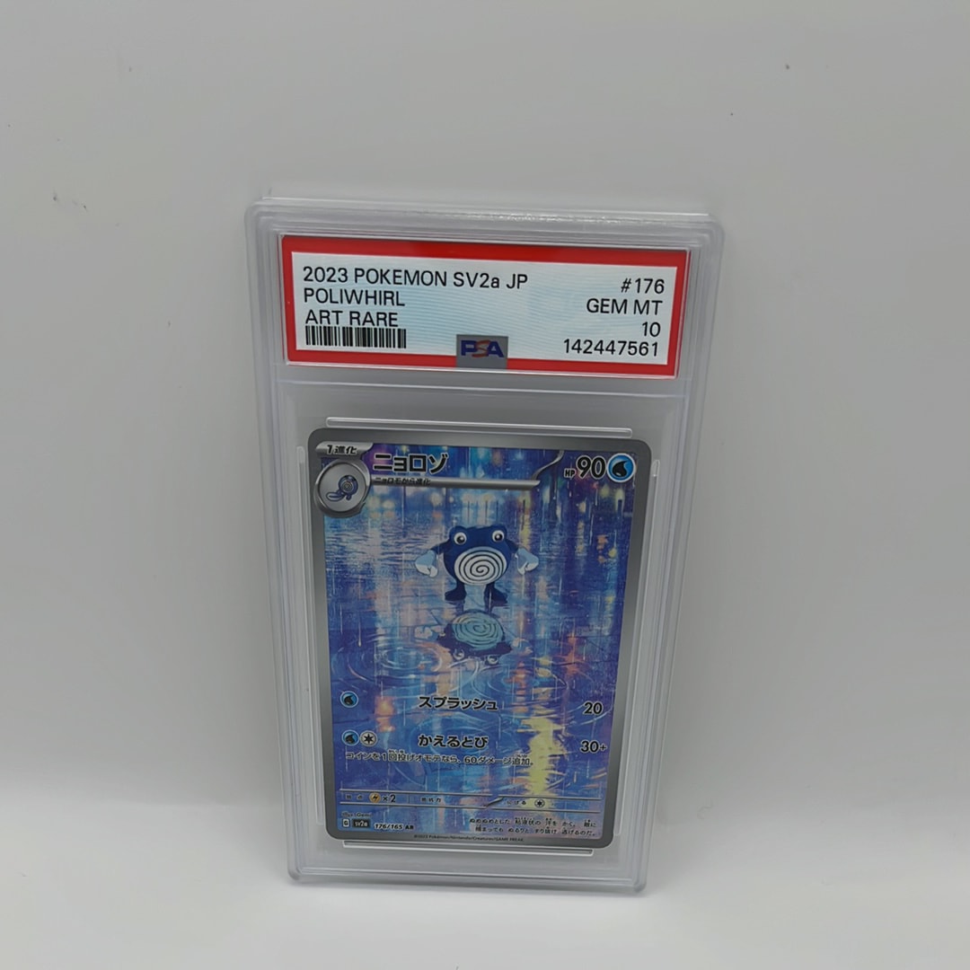 ニョロゾ AR[SV2a 176/165](強化拡張パック「ポケモンカード151」)