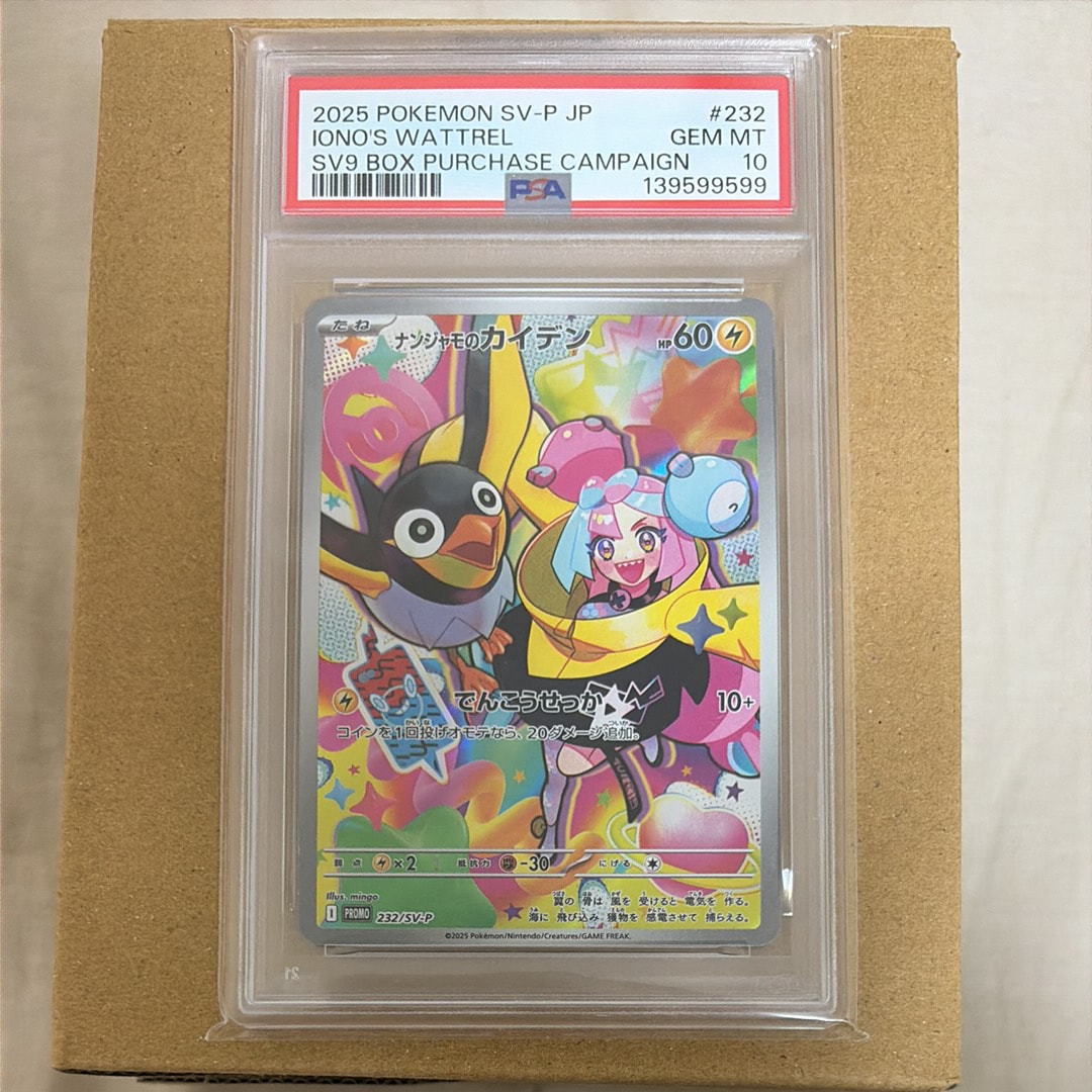 ナンジャモのカイデン P [SV-P 232](プロモーションカード「拡張パック バトルパートナーズ Box購入キャンペーン」)