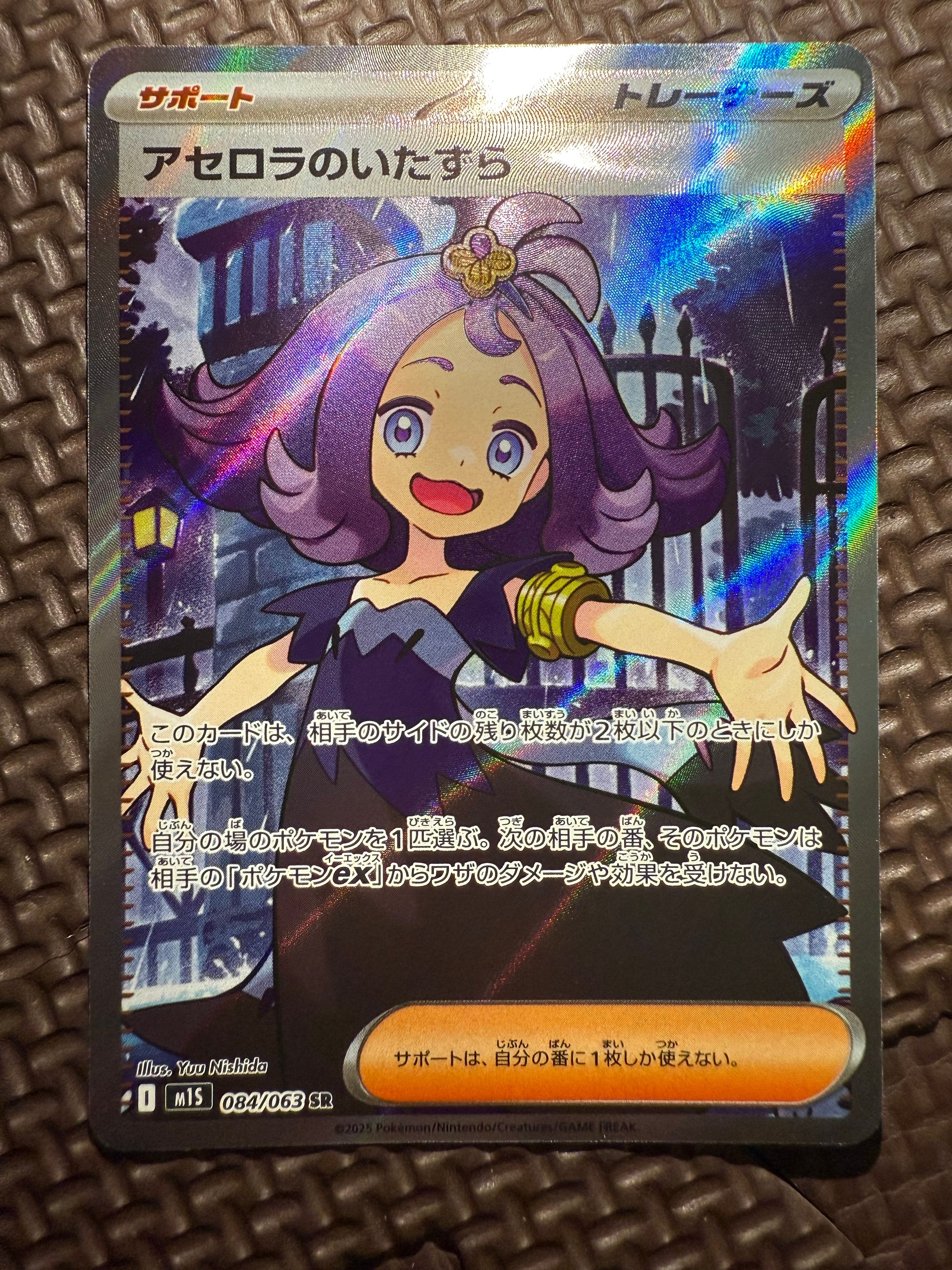 アセロラのいたずら SR [M1S 084/063](拡張パック「メガシンフォニア」)