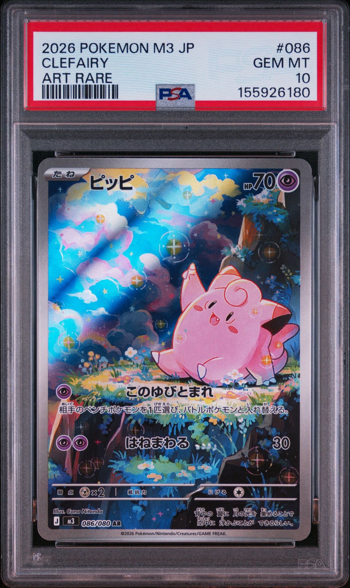 PSA10】リーリエ TR[SM10b 053/054](強化拡張パック「スカイレジェンド