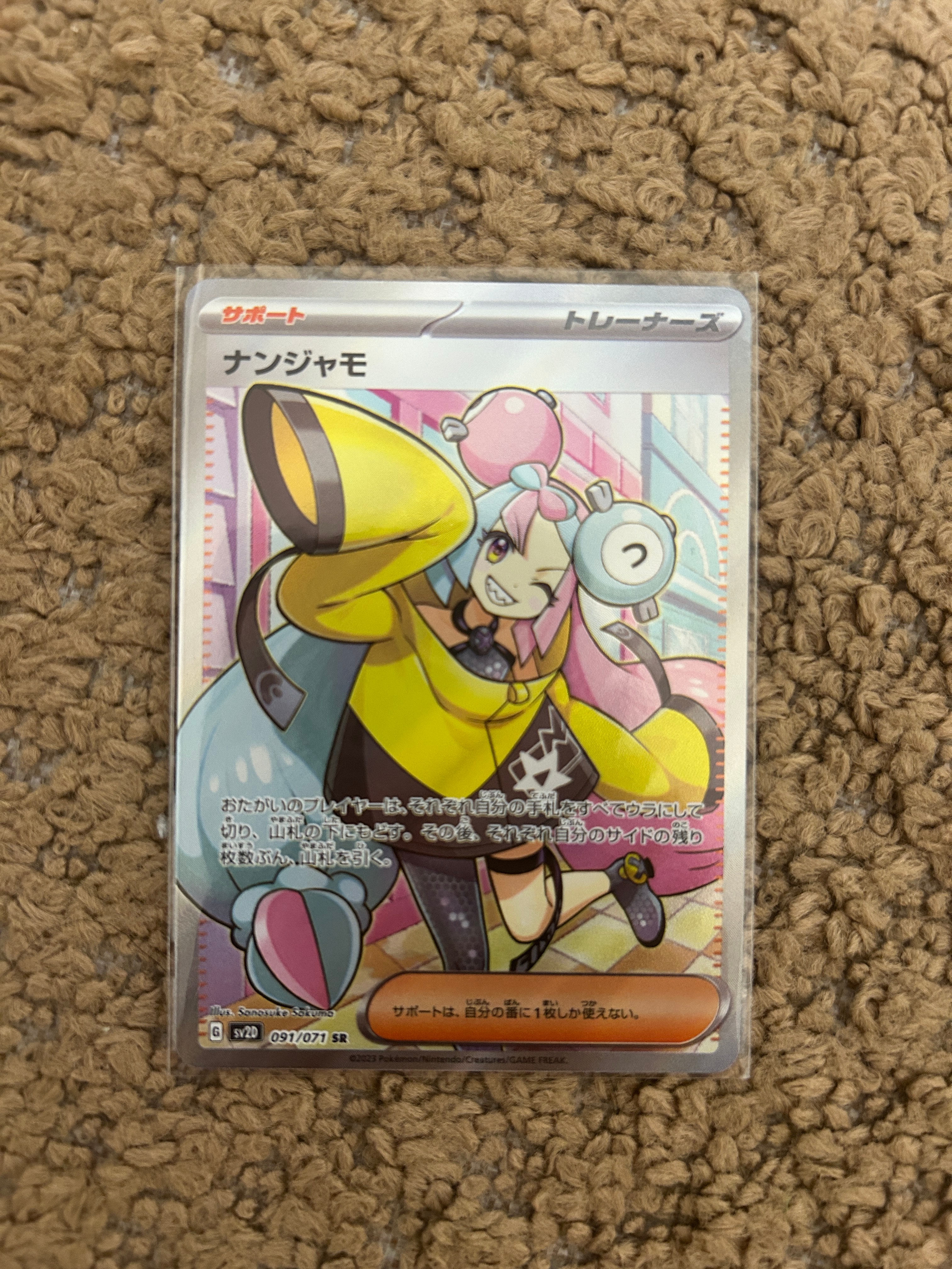 ナンジャモ SR[SV2D 091/071](拡張パック「クレイバースト」)