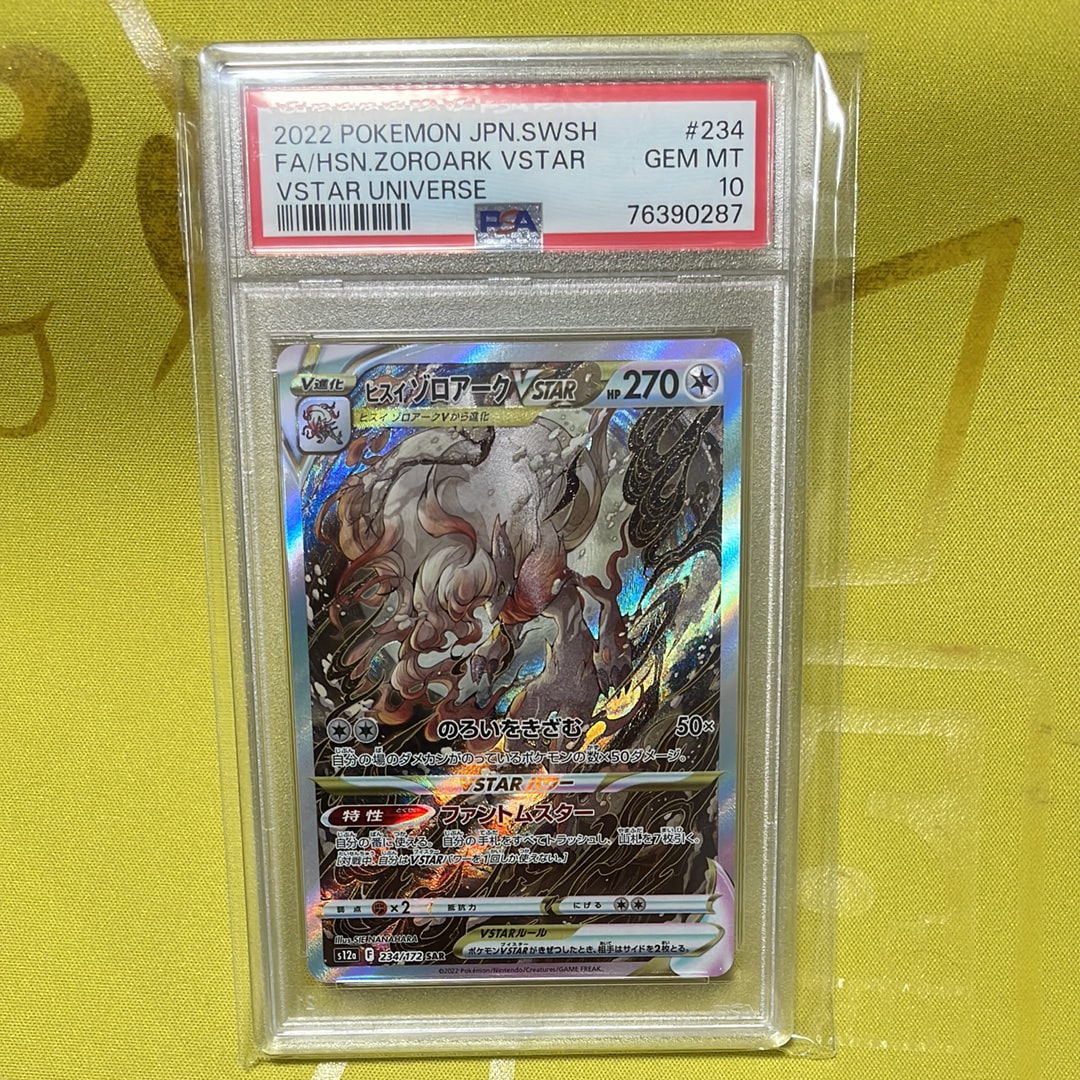 ヒスイゾロアークVSTAR SAR[s12a 234/172](ハイクラスパック「VSTARユニバース」)