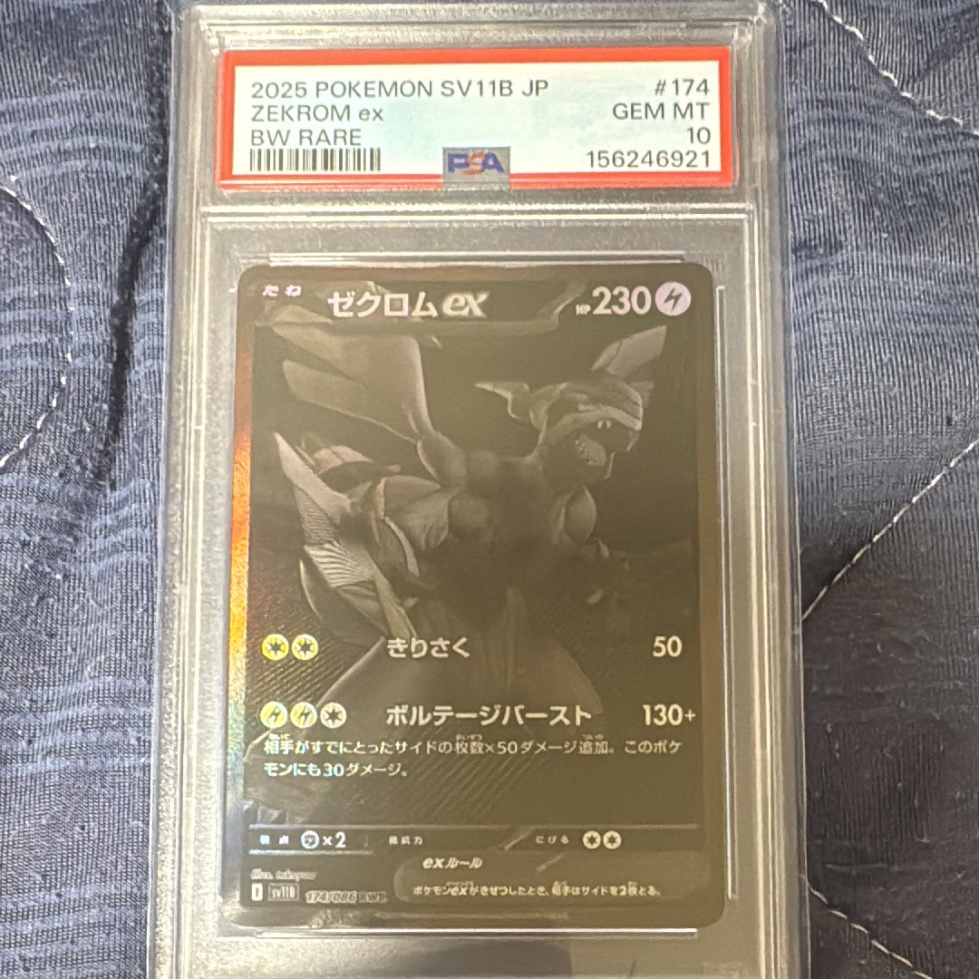 ゼクロムex BWR [SV11B 174/086](拡張パック「ブラックボルト」)の新品