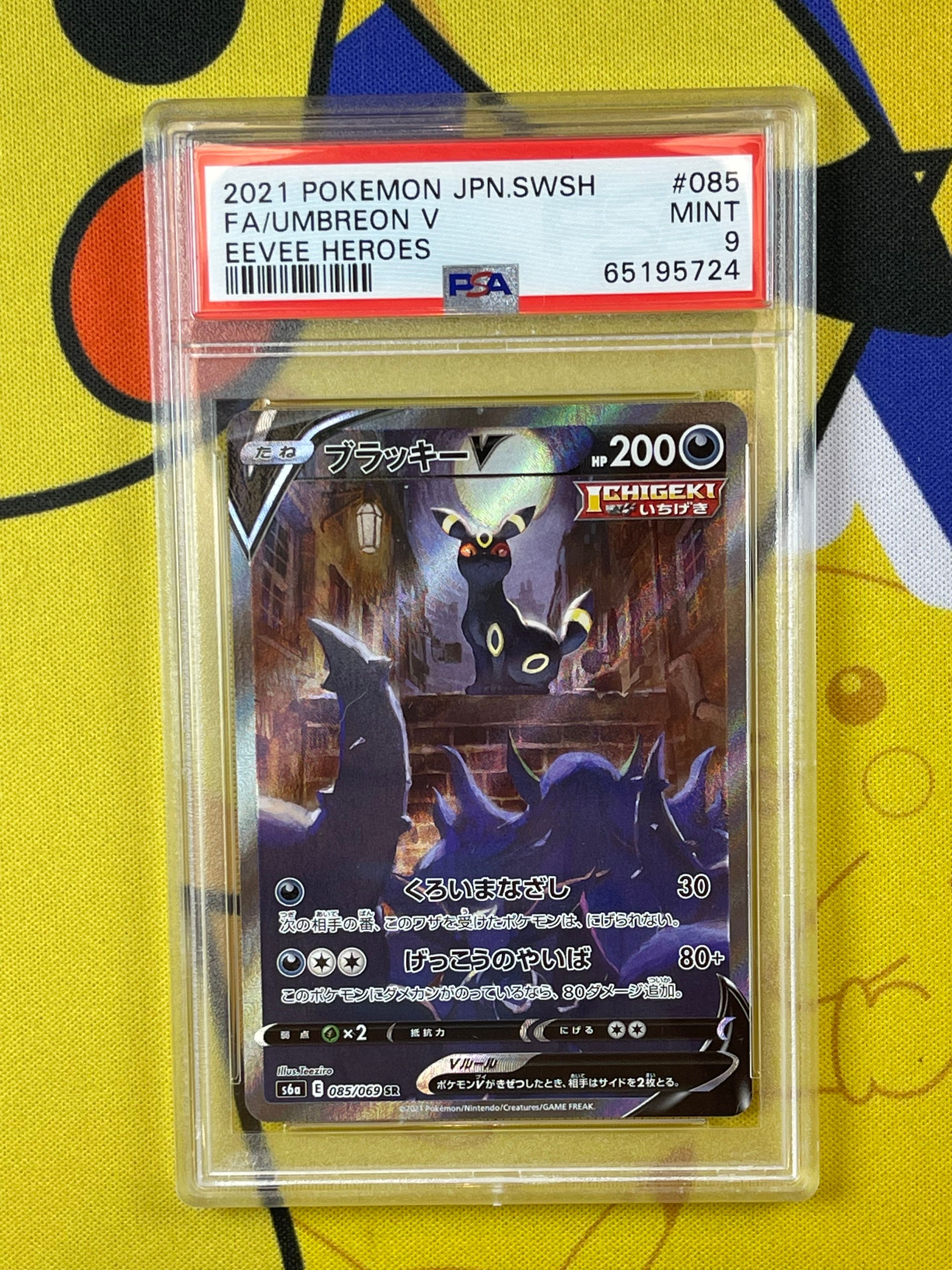 ブラッキーV SR: SA[S6a 085/069](強化拡張パック「イーブイヒーローズ」)