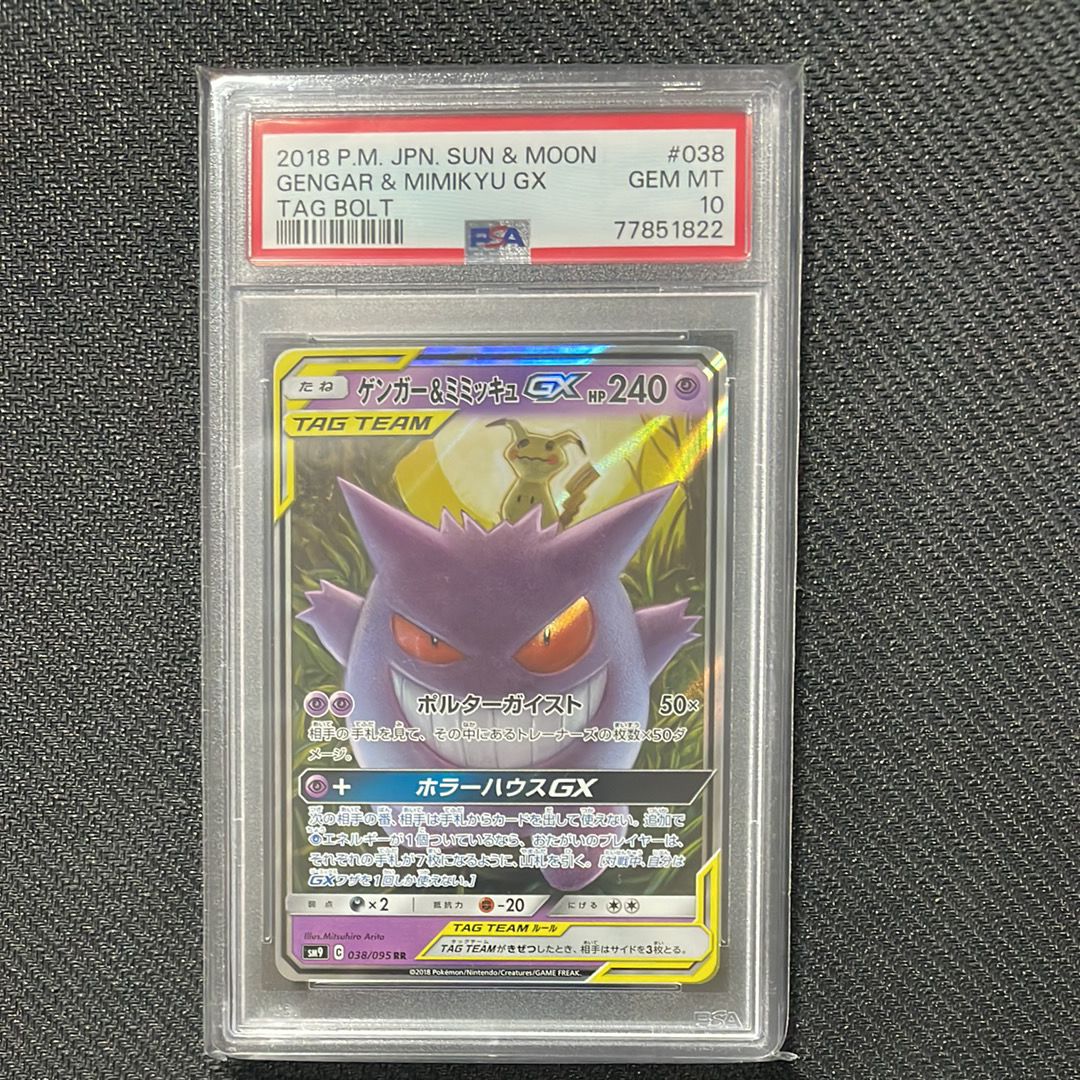 ゲンガー&ミミッキュGX RR [SM9 038/095](拡張パック「タッグボルト」)