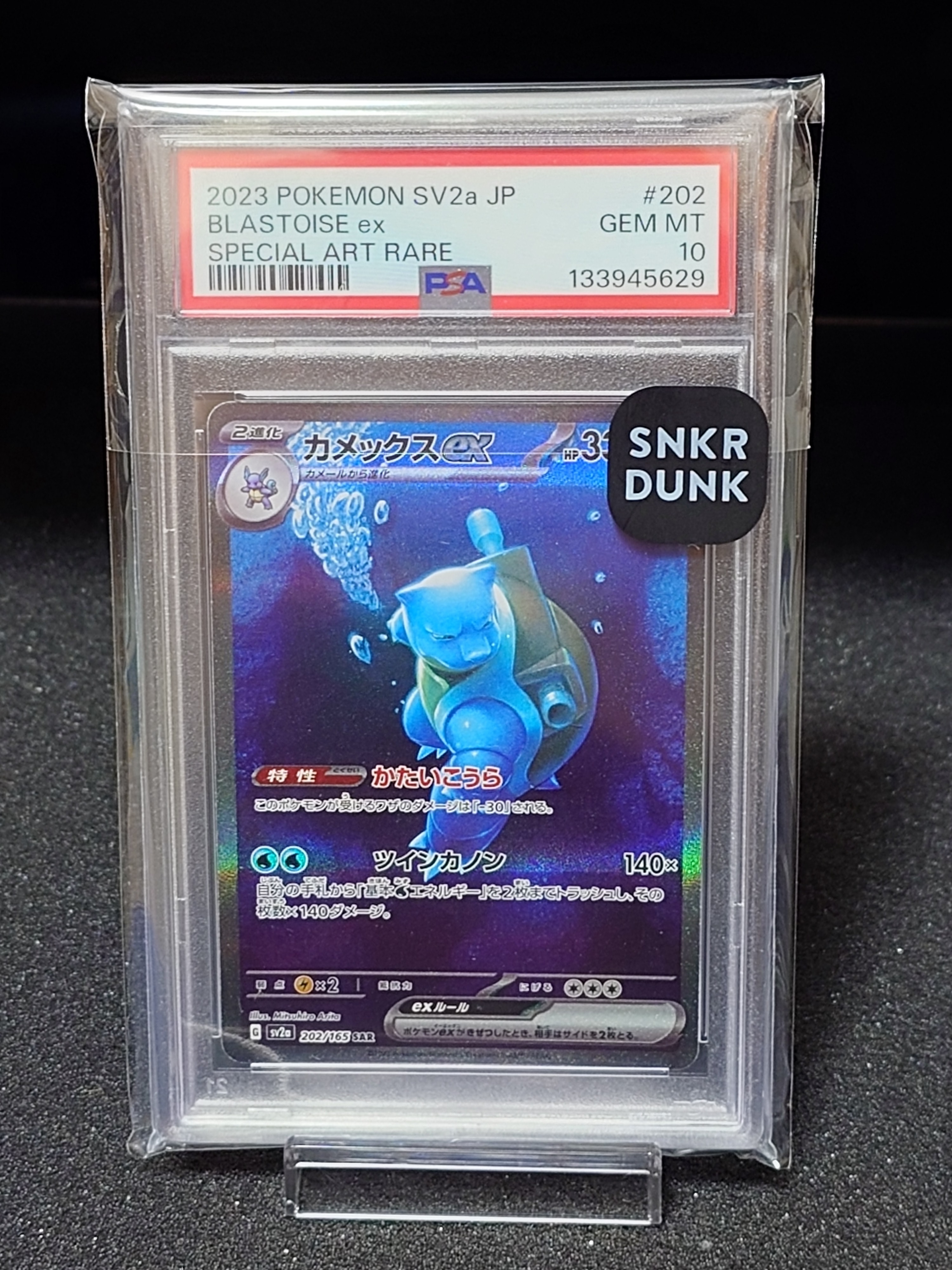 カメックスex SAR[SV2a 202/165](強化拡張パック「ポケモンカード151」)
