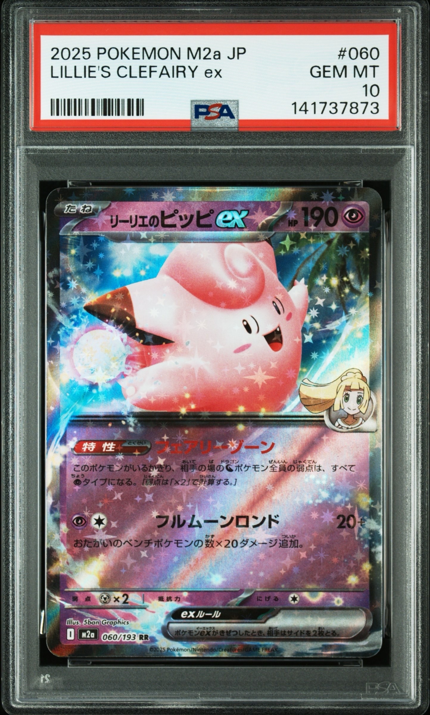 リーリエのピッピex RR [SV9 033/100](拡張パック「バトルパートナーズ」)