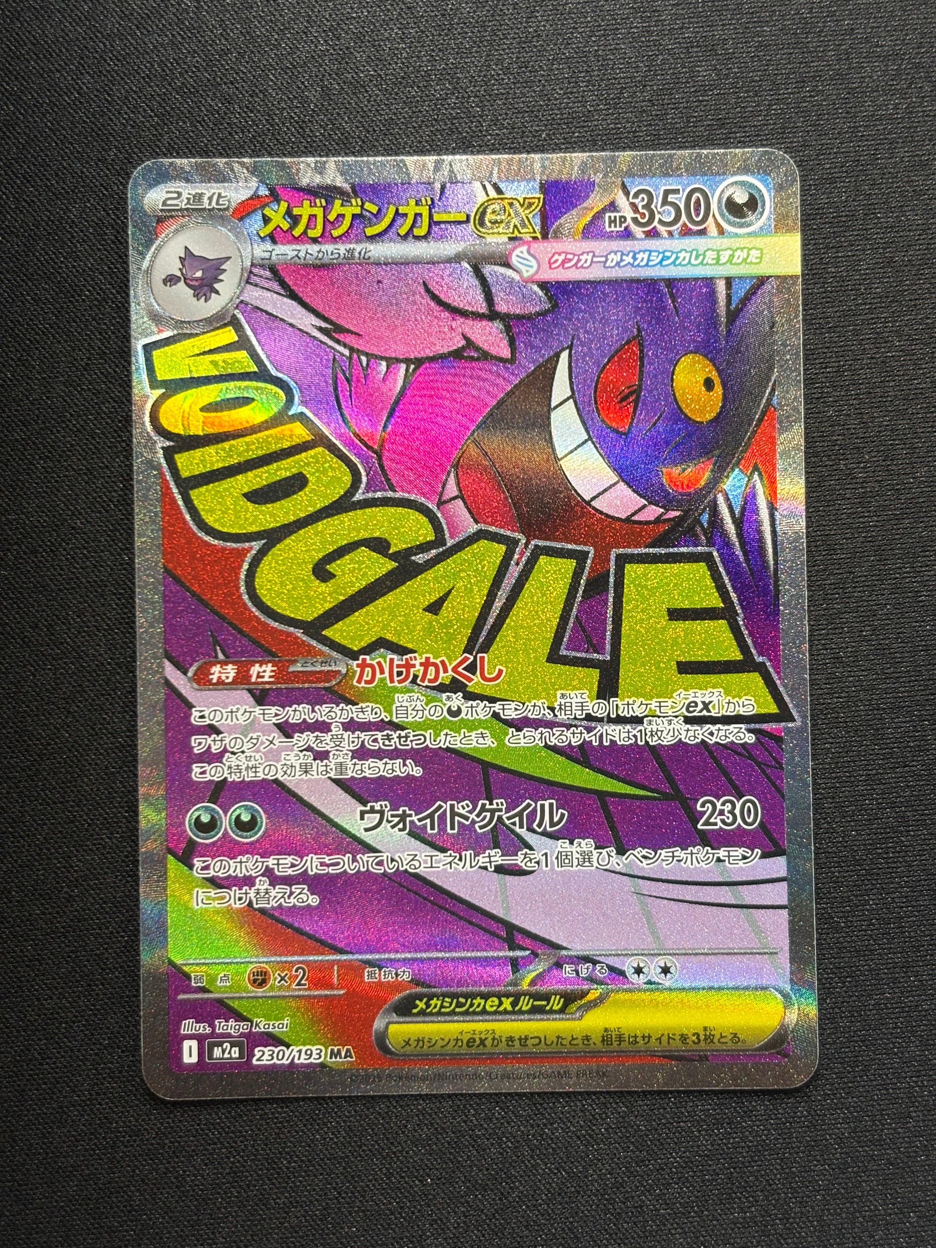 メガゲンガーex MA [M2a 230/193](ハイクラスパック「MEGAドリームex」)