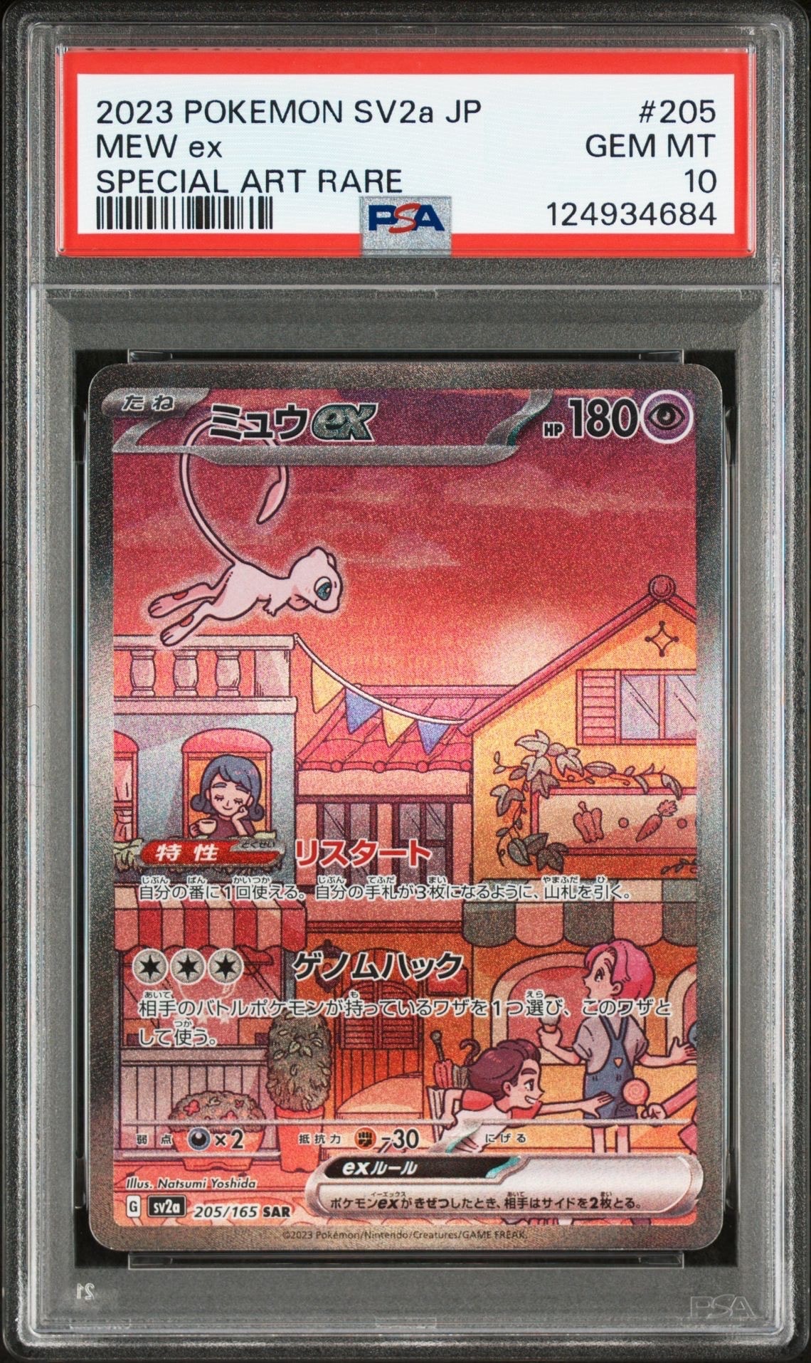 ゲンガー R: 旧裏[PMCG3](拡張パック 第3弾 「化石の秘密」)の新品