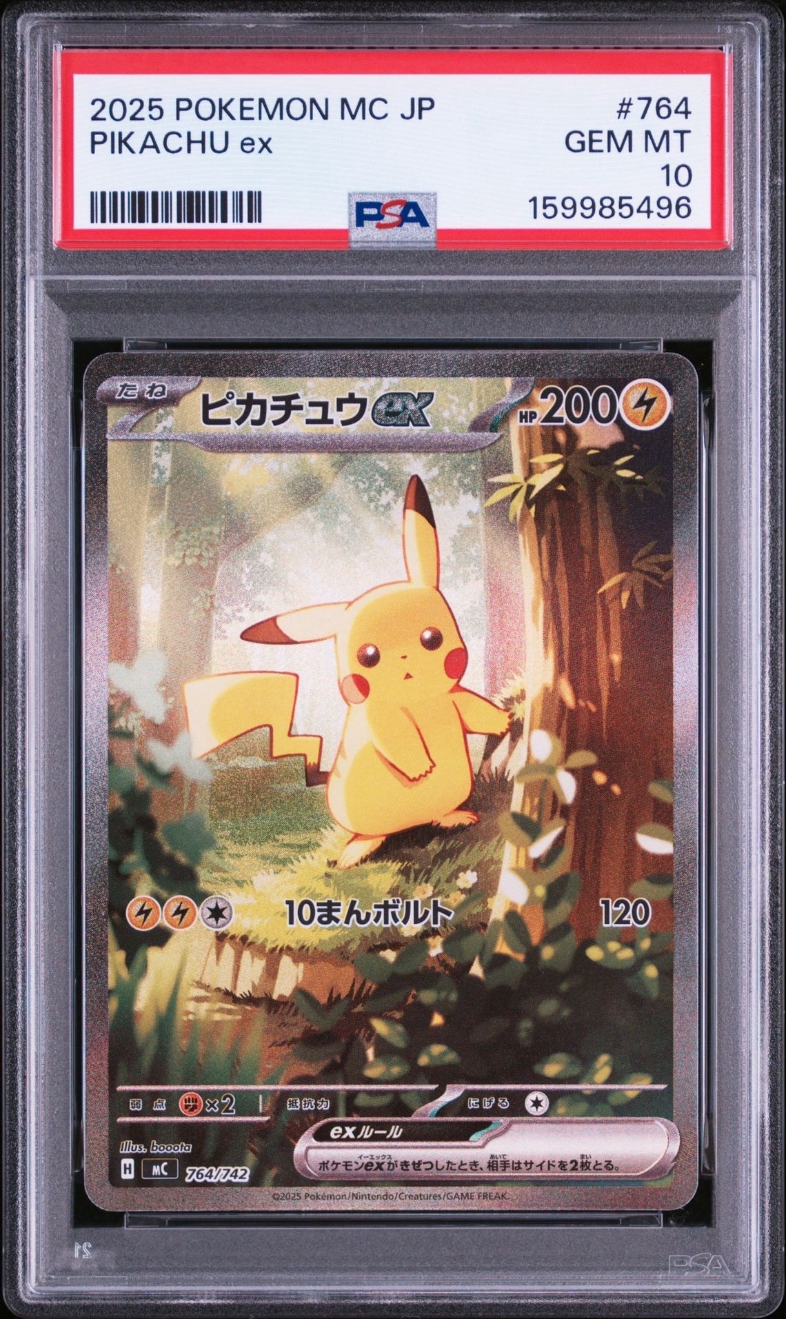 ピカチュウex SAR仕様 [MC 764/742](スタートデッキ100「バトルコレクション」)