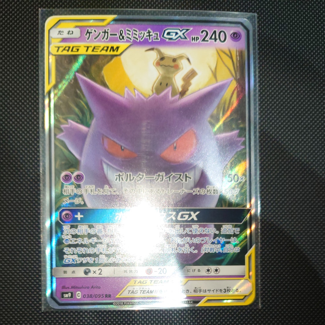 PSA9】ゲンガー&ミミッキュGX RR [SM9 038/095](拡張パック「タッグ