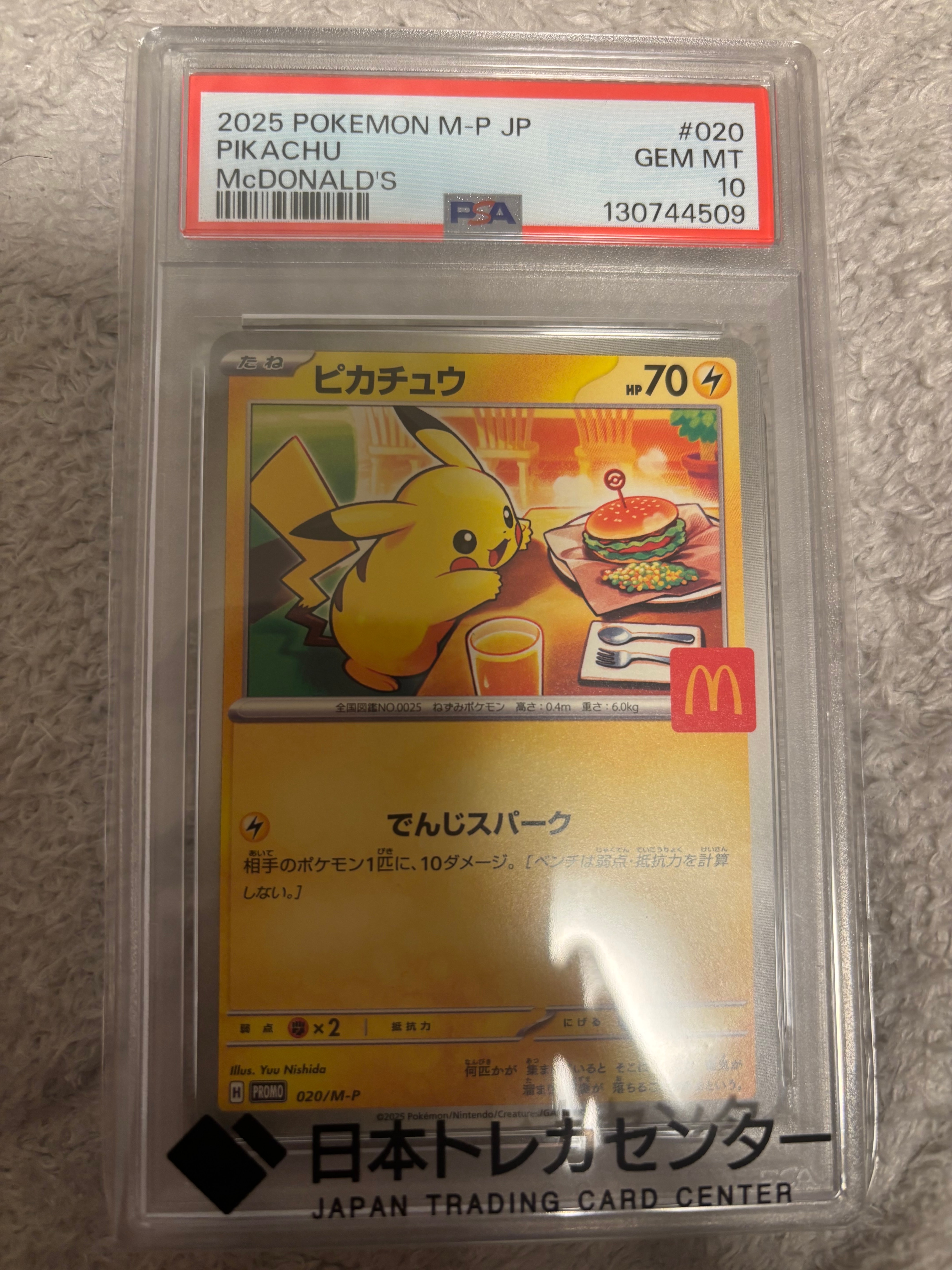 PSA10】ピカチュウ P [M-P 020](プロモカードパック「マクドナルド