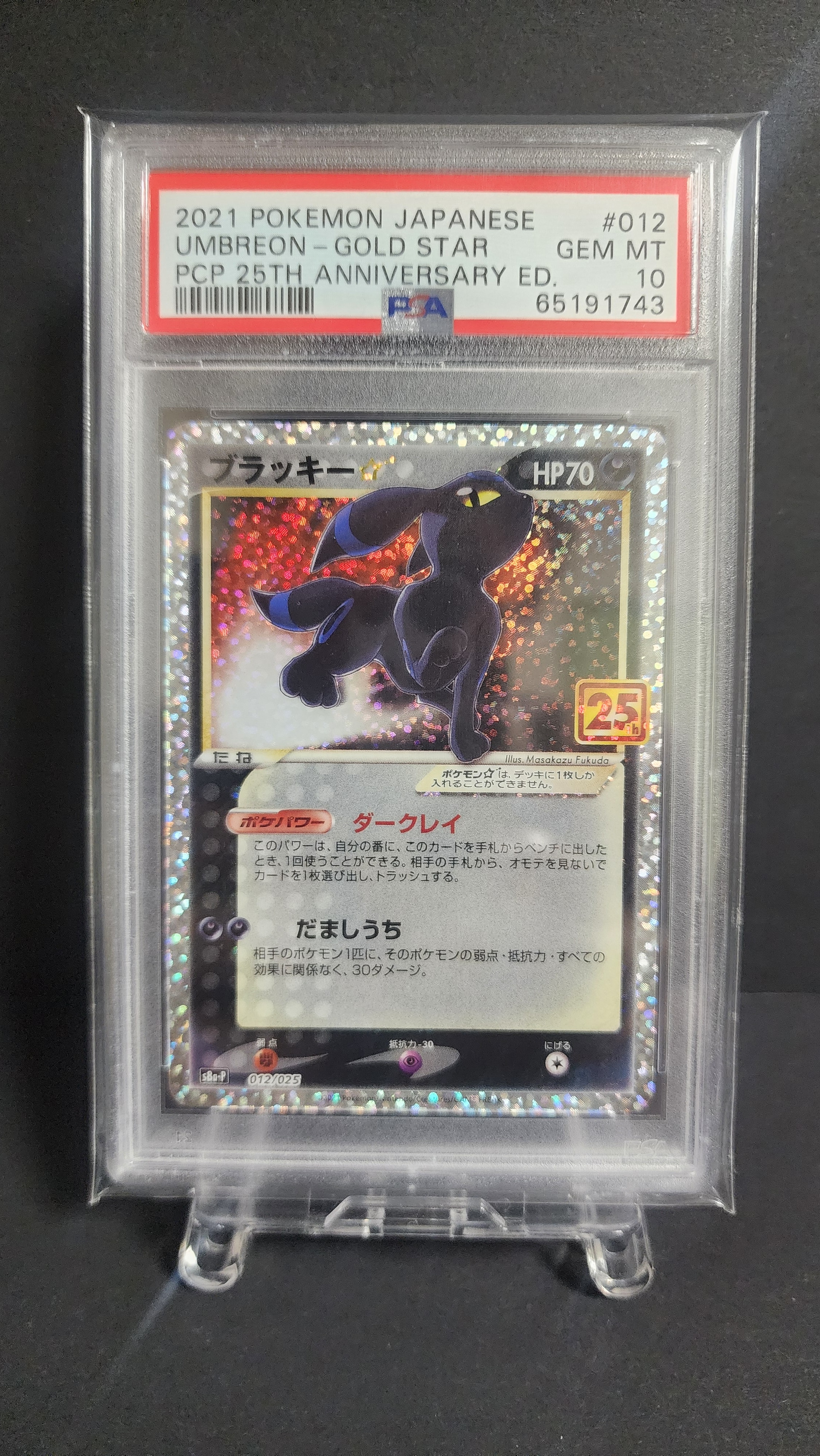 ブラッキー☆: プロモ[S8a-P 012/025](プロモカードパック 25th ANNIVERSARY edition)