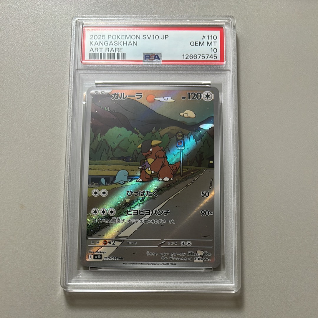 ガルーラ AR [SV10 110/098](拡張パック「ロケット団の栄光」)