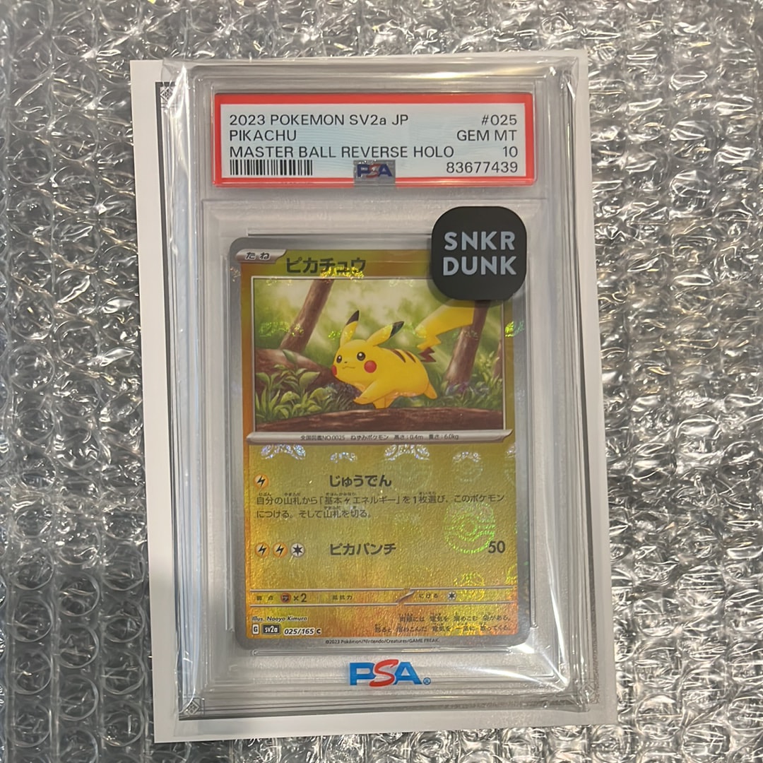 ピカチュウ C: マスターボールミラー (マスボピカチュウ) [SV2a 025/165](強化拡張パック「ポケモンカード151」)