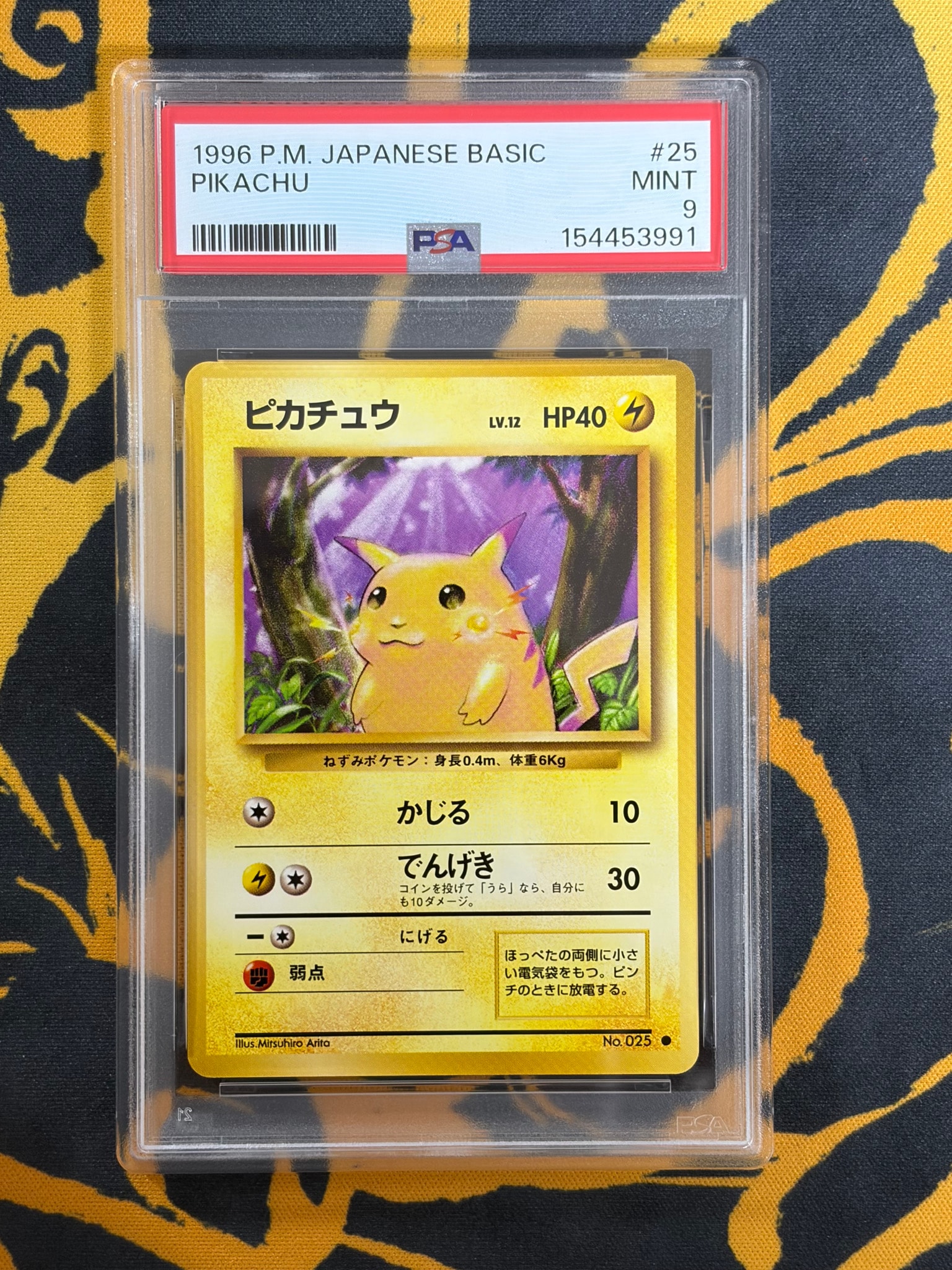 PSA10】ピカチュウ ○ : 旧裏 [PMCG1-2](拡張パック