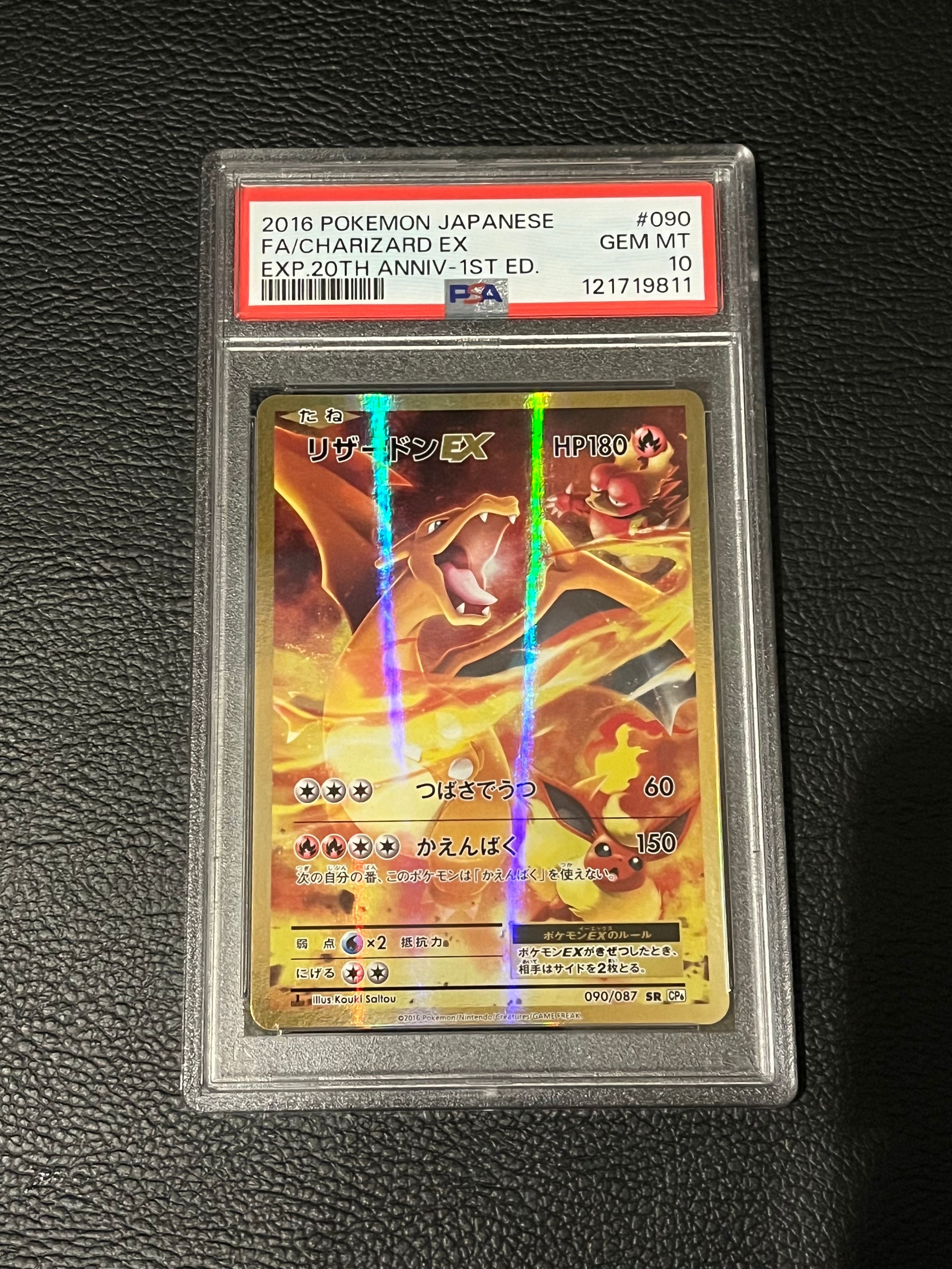 リザードンEX SR :1ED [CP6 090/087](コンセプトパック「ポケットモンスターカードゲーム 拡張パック 20th Anniversary」)