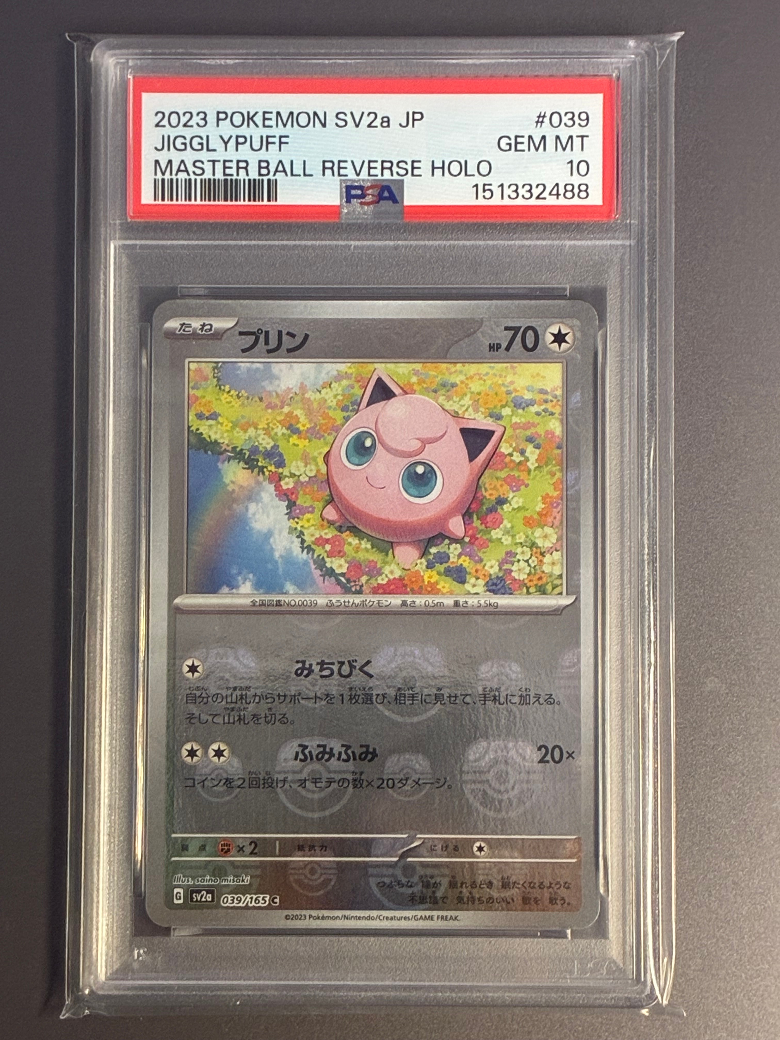 プリン C: マスターボールミラー[SV2a 039/165](強化拡張パック