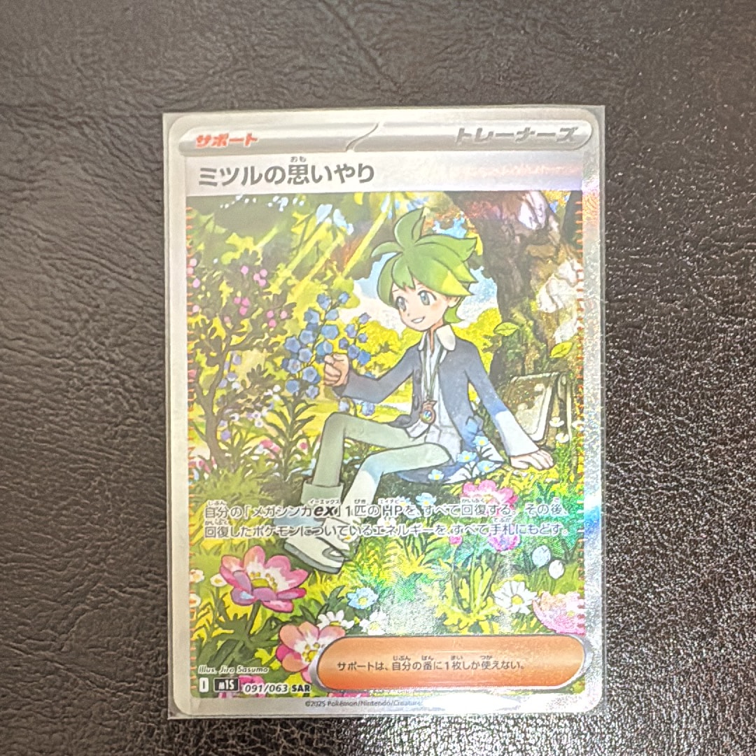 【PSA10】ミツルの思いやり SAR M1S 091/063 PSA10)ミツルの思いやり SAR M1S 091/063