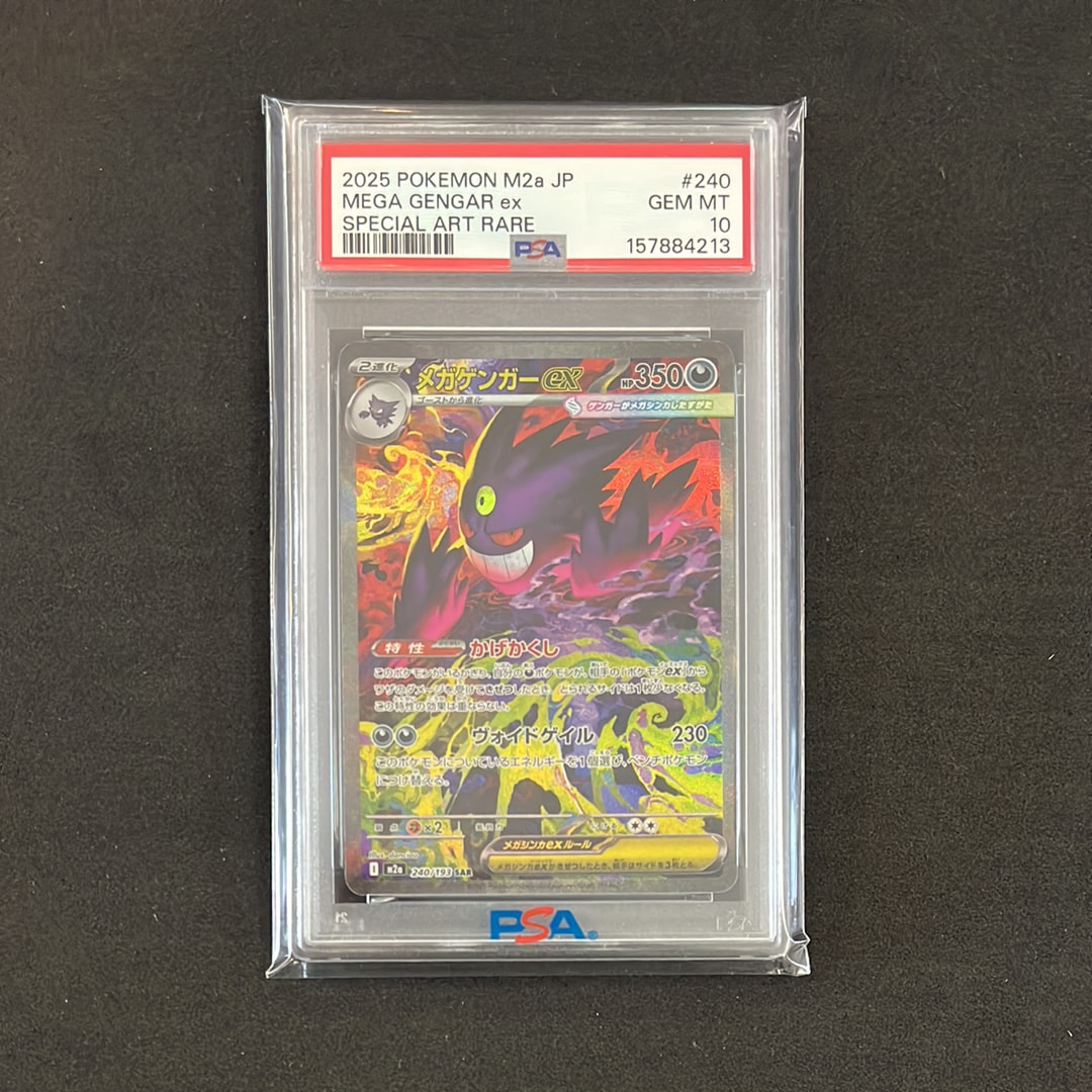 PSA10】メガゲンガーex SAR [M2a 240/193](ハイクラスパック「MEGA