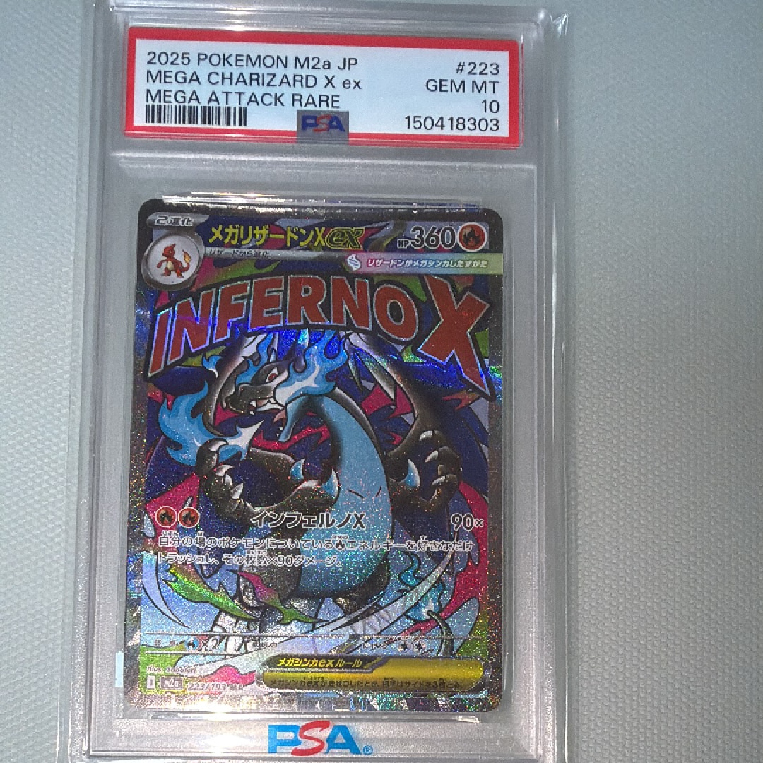 メガリザードンXex MA [M2a 223/193](ハイクラスパック「MEGAドリームex」)