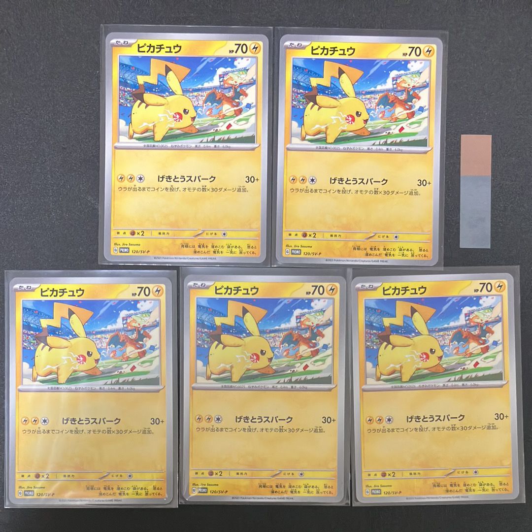 ピカチュウ: プロモ [SV-P 120](プロモーションカード「SV-P」)