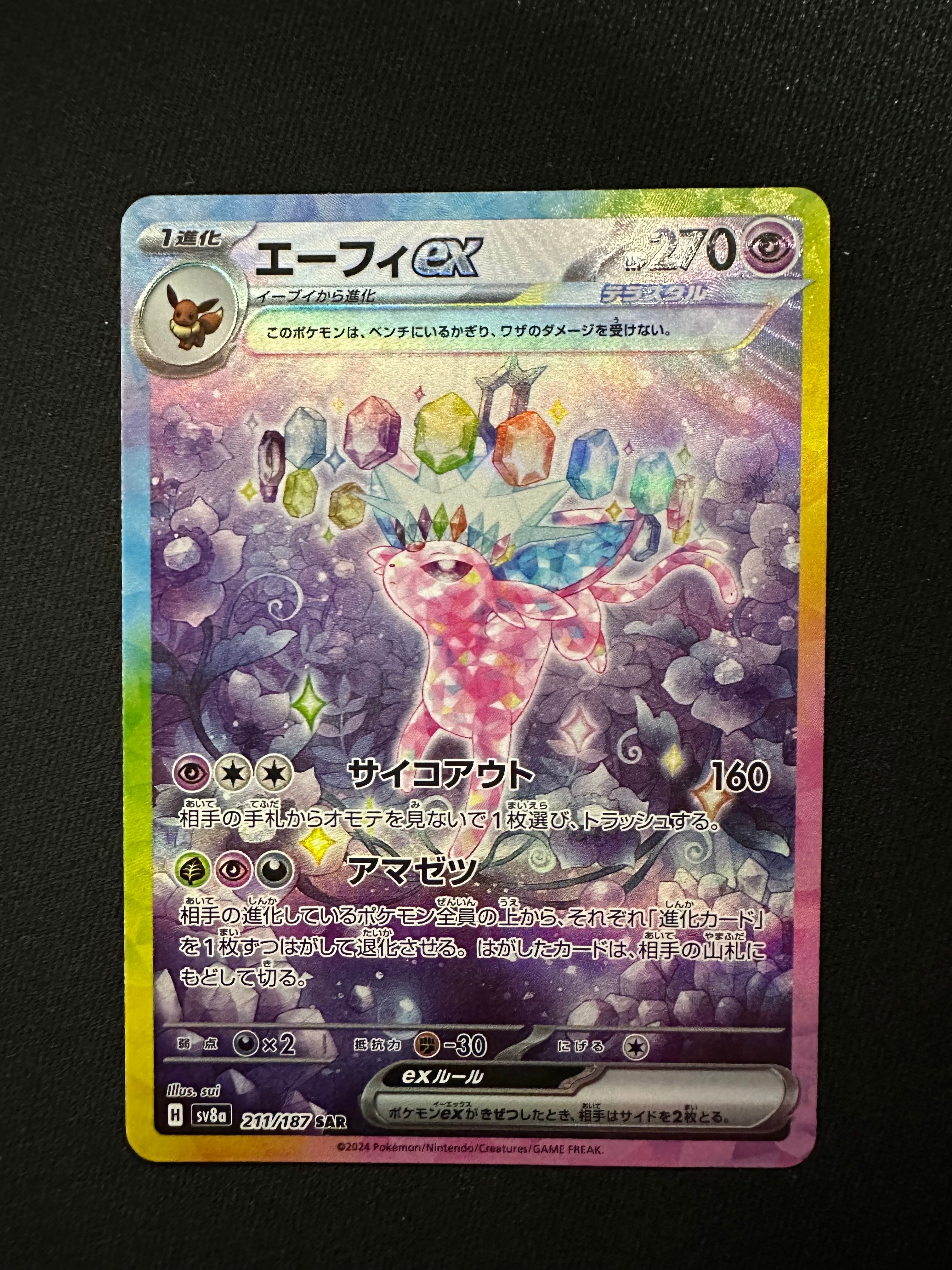 エーフィex SAR [SV8a 211/187](ハイクラスパック「テラスタルフェスex」)