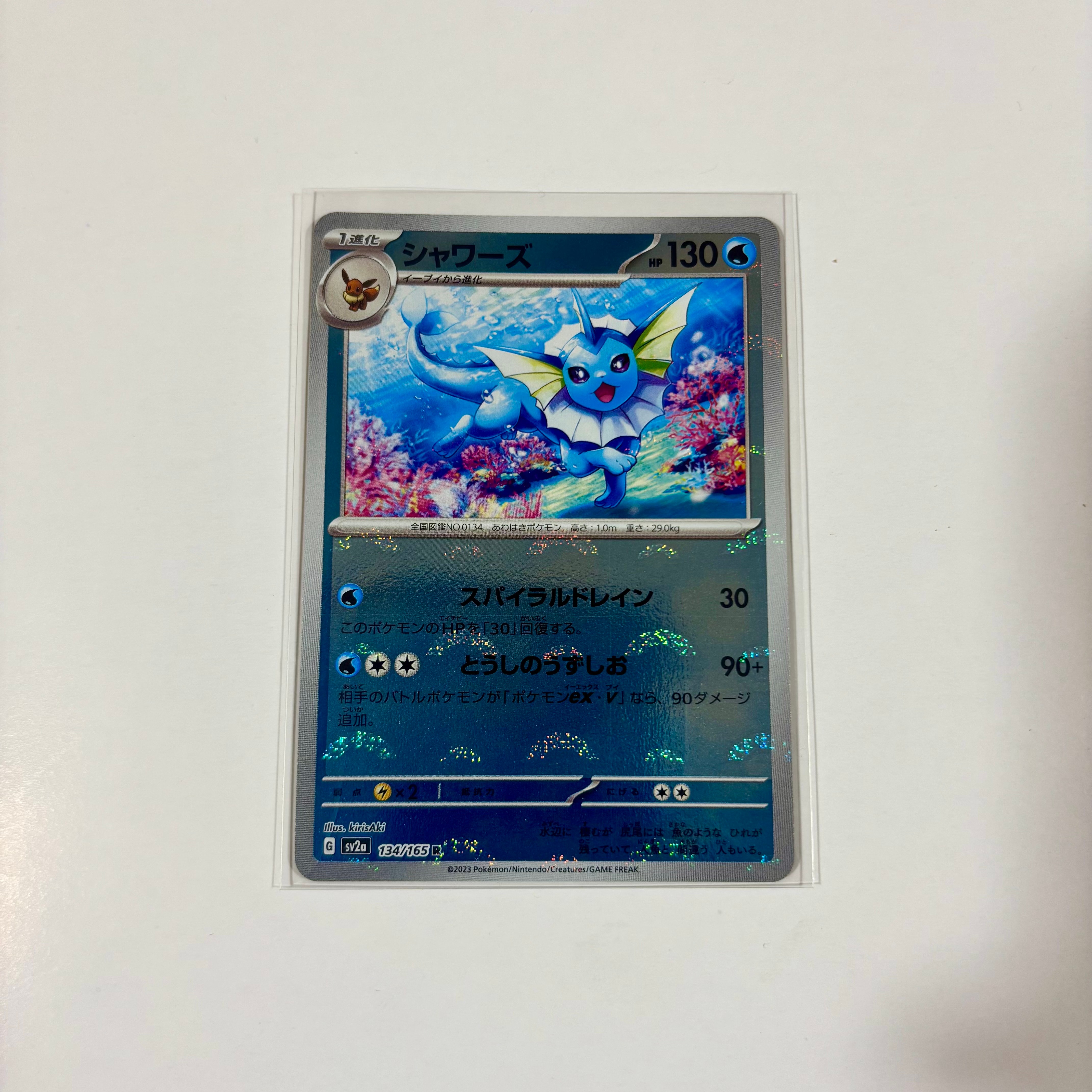 PSA10】シャワーズ R: マスターボールミラー[SV2a 134/165](強化拡張