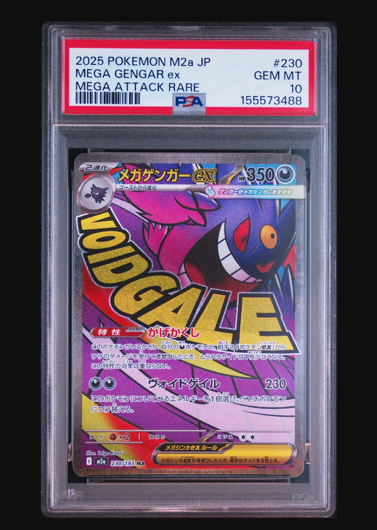 メガゲンガーex MA [M2a 230/193](ハイクラスパック「MEGAドリームex」)