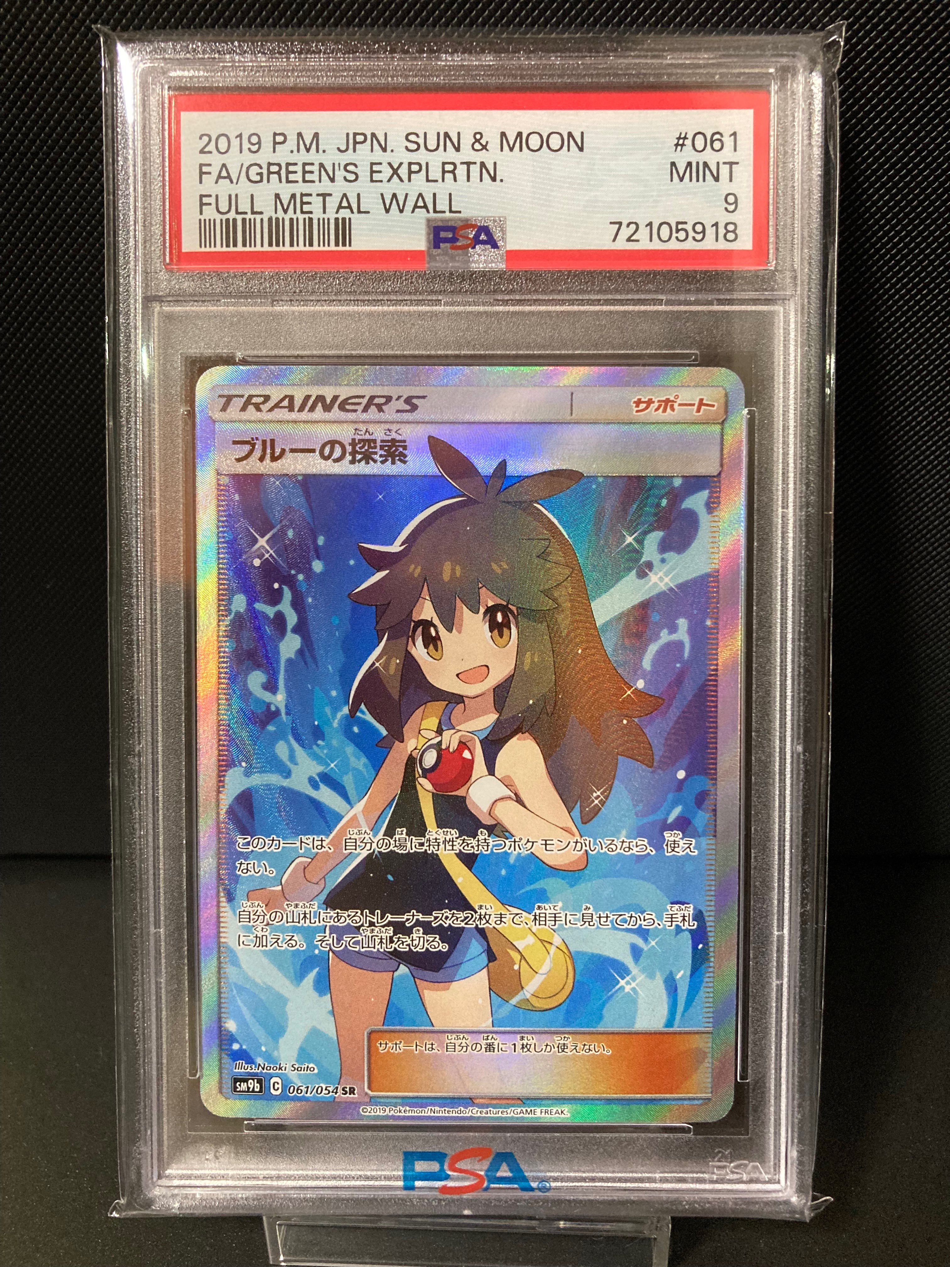 ブルーの探索 SR[SM9b 061/054](強化拡張パック「フルメタルウォール」)