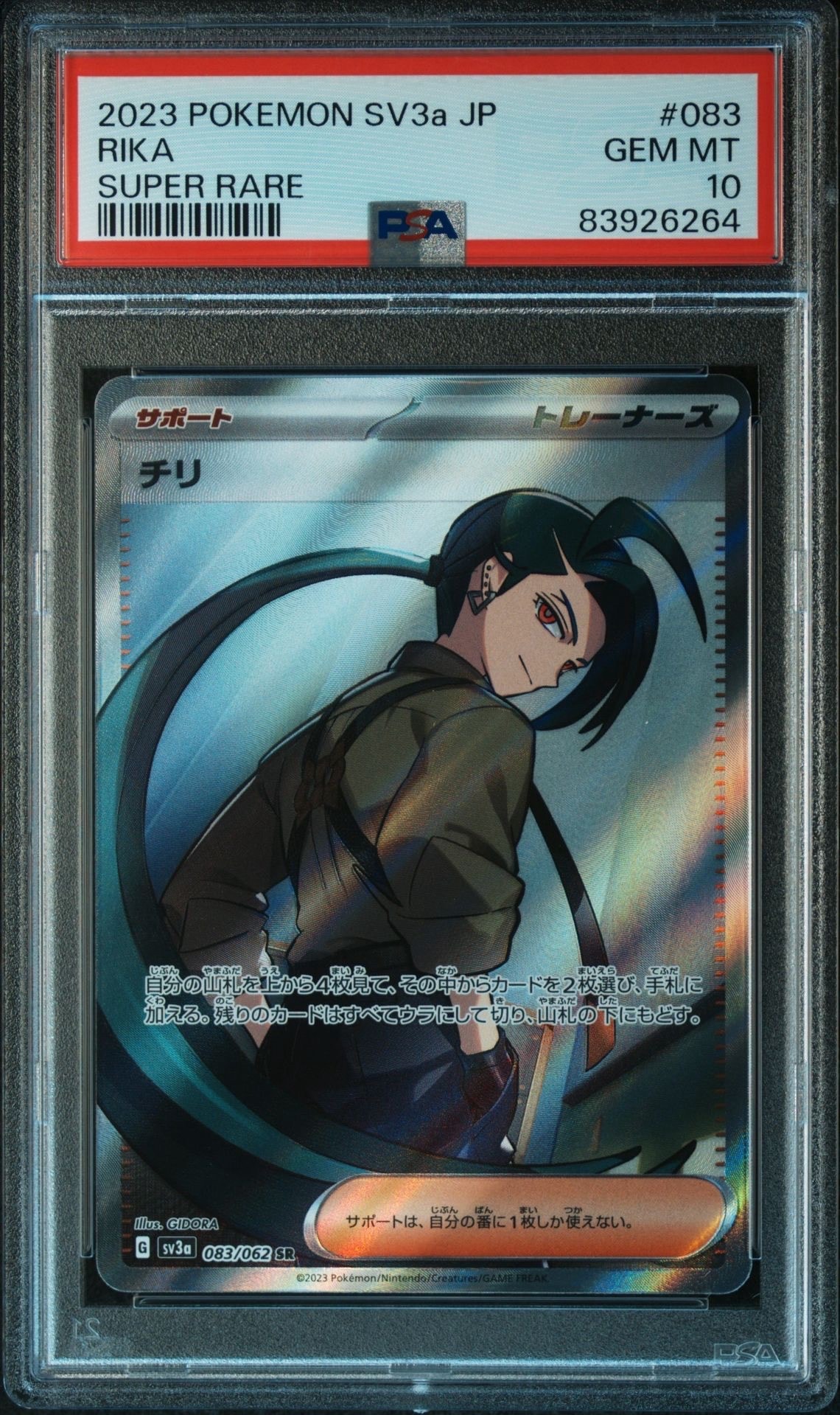 チリ SR[SV3a 083/062](強化拡張パック「レイジングサーフ」)