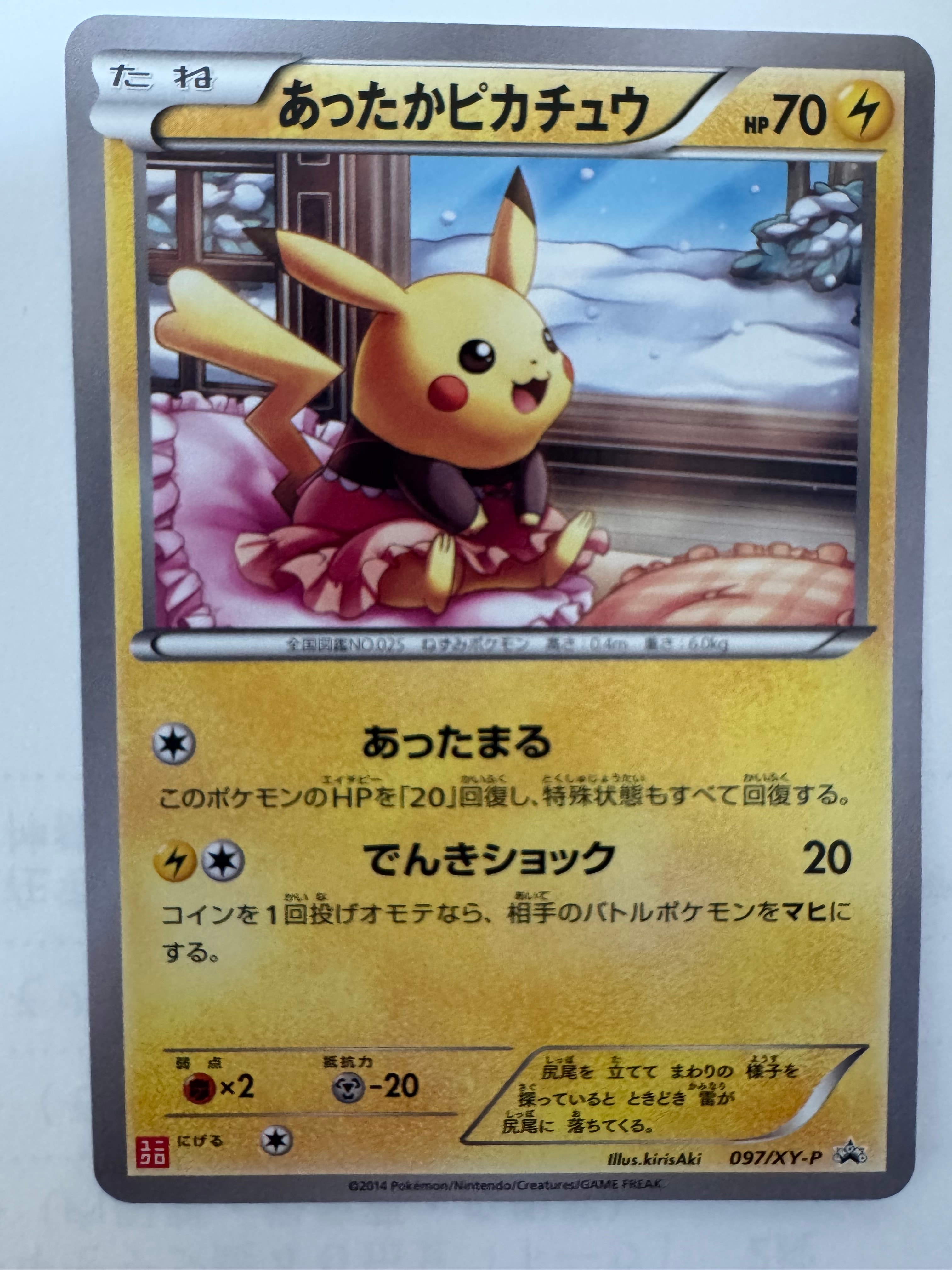 あったかピカチュウ: プロモ[XY-P 097/XY-P](プロモーションカード「XY-P」)