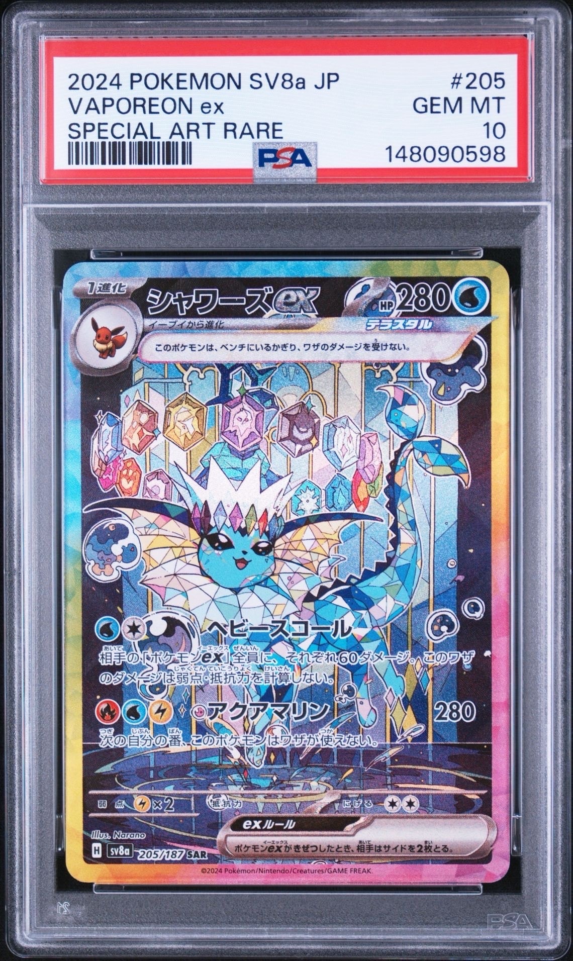 PSA10】シャワーズex SAR [SV8a 205/187](ハイクラスパック「テラス