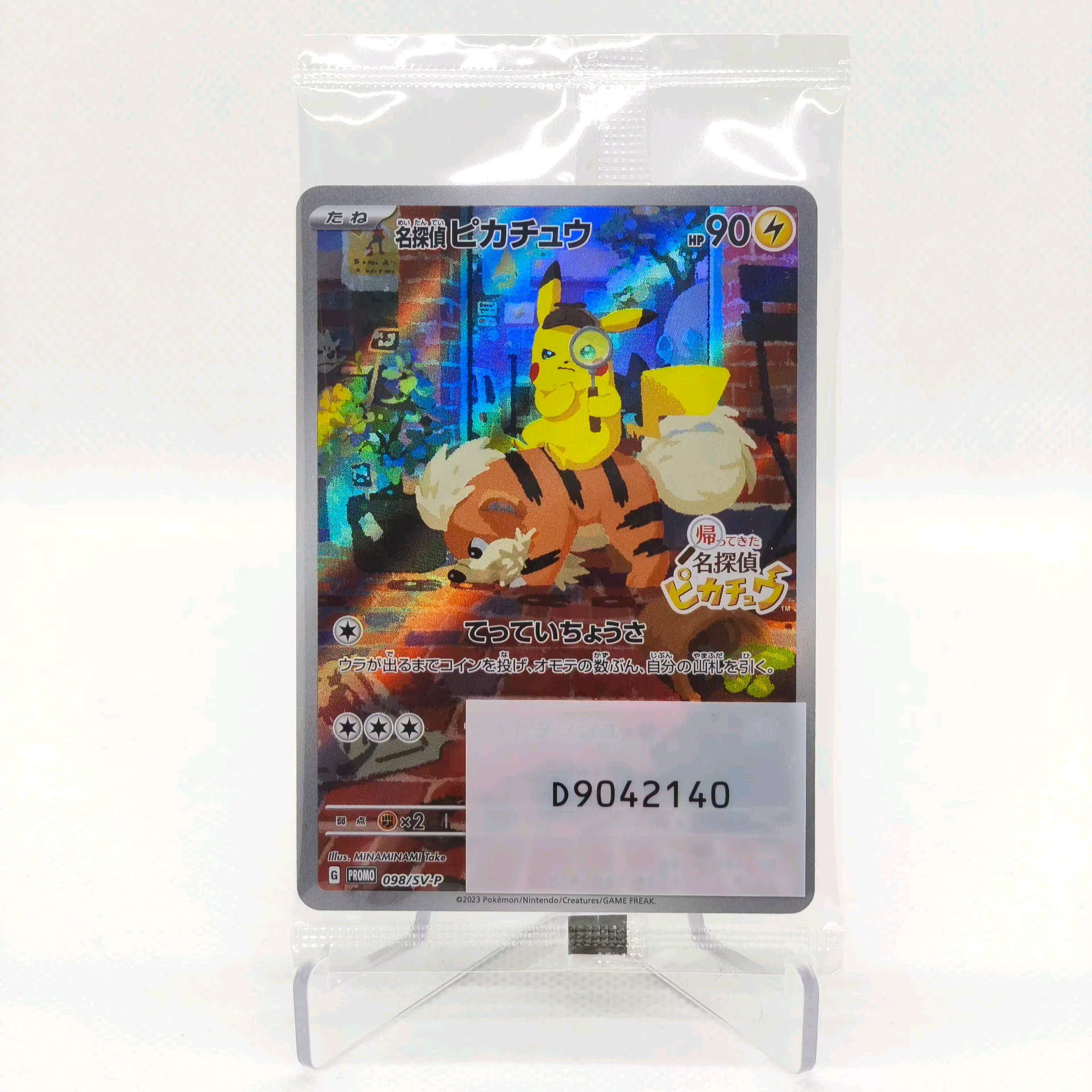 名探偵ピカチュウ: プロモ [SV-P 098](プロモーションカード「SV-P
