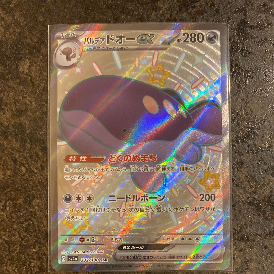 パルデア ドオーex SSR [SV4a 332/190](ハイクラスパック「シャイニートレジャーex」)